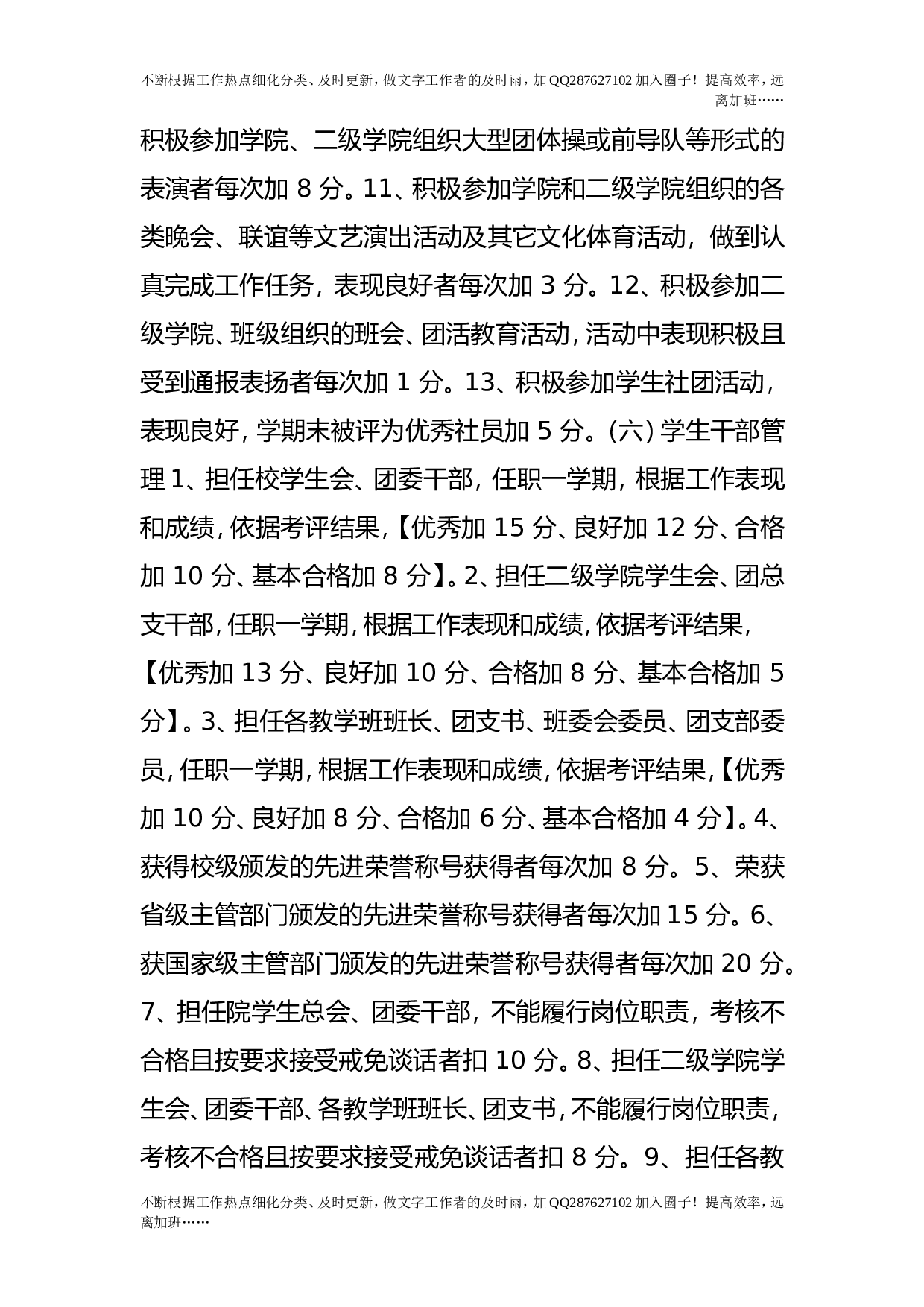 学生德育考核方案（试行）.doc 第6页