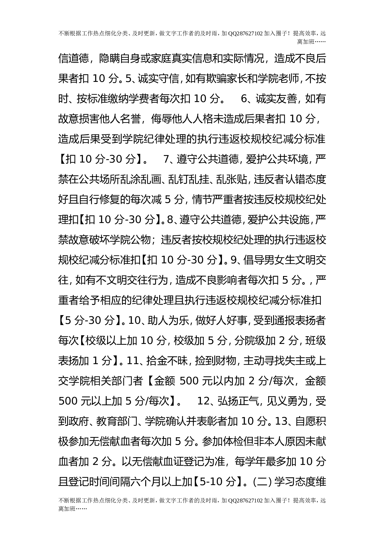 学生德育考核方案（试行）.doc 第2页
