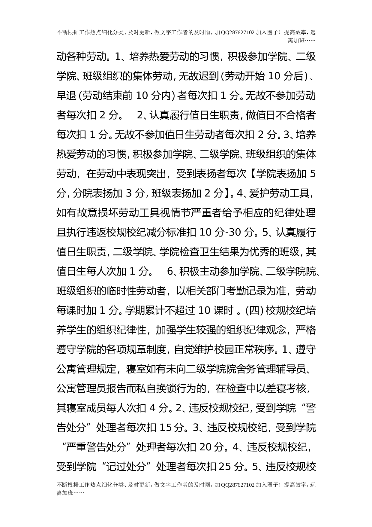 学生德育考核方案（试行）.doc 第4页