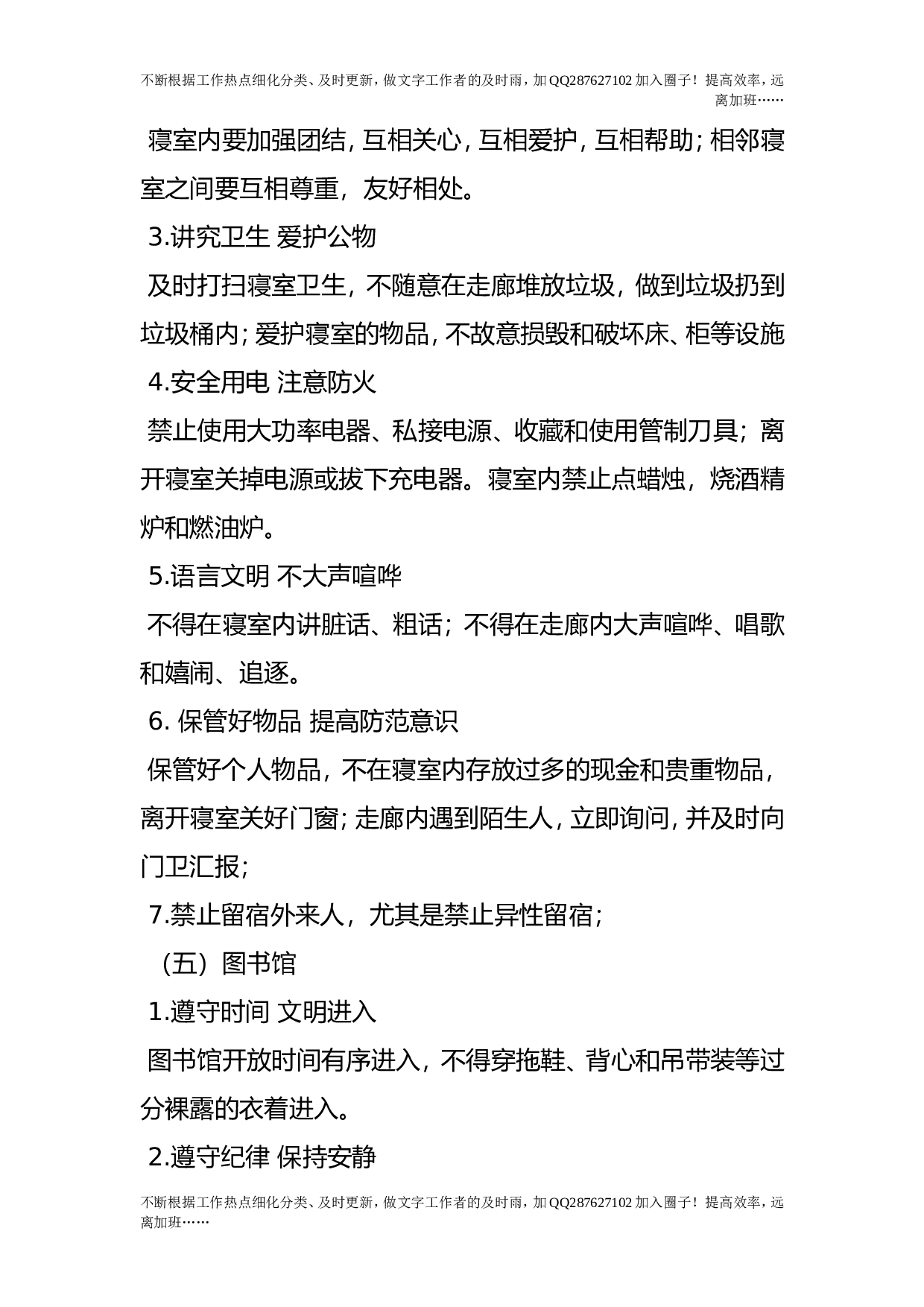 学生工作管理制度.doc 第5页