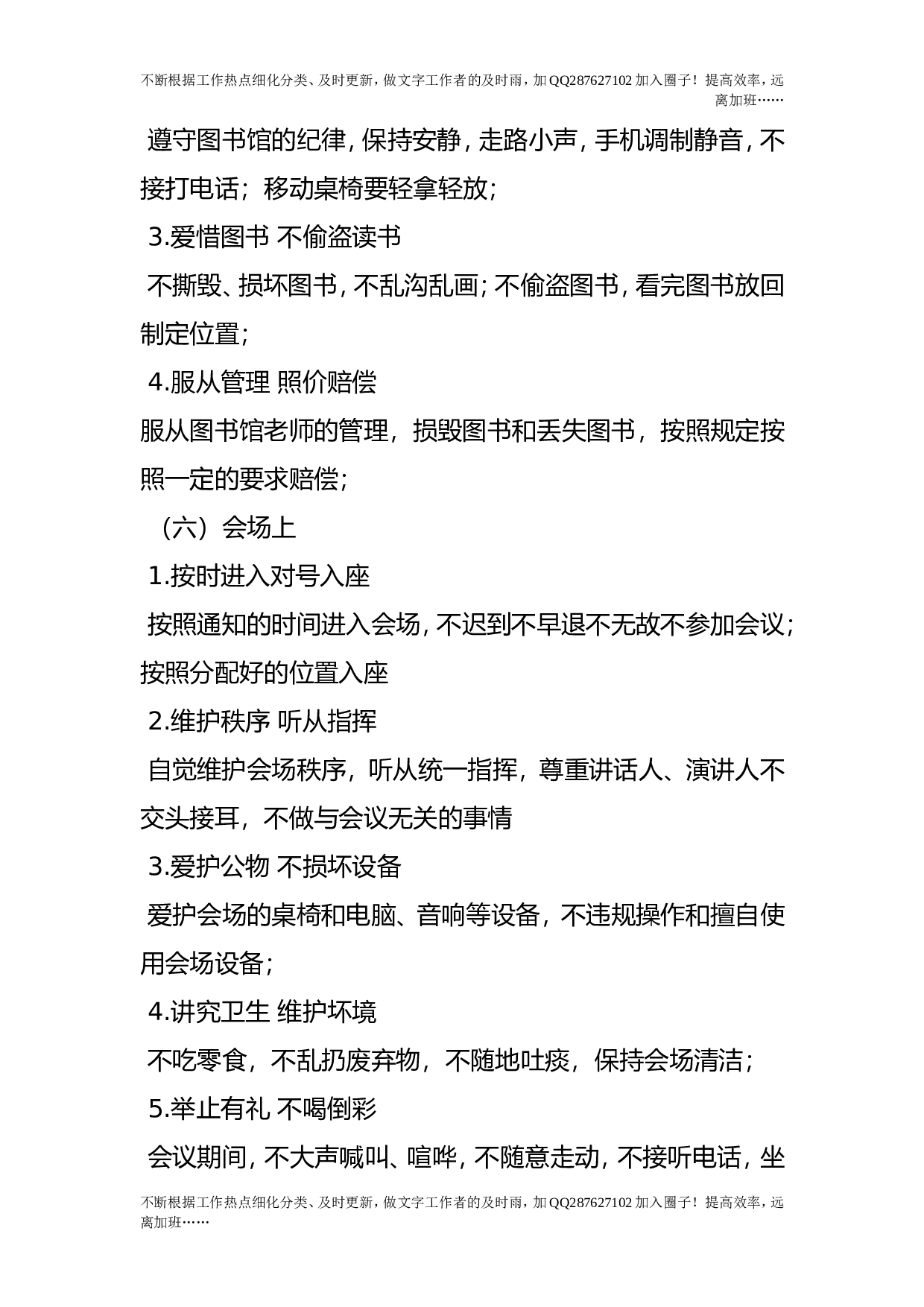 学生工作管理制度.doc 第6页