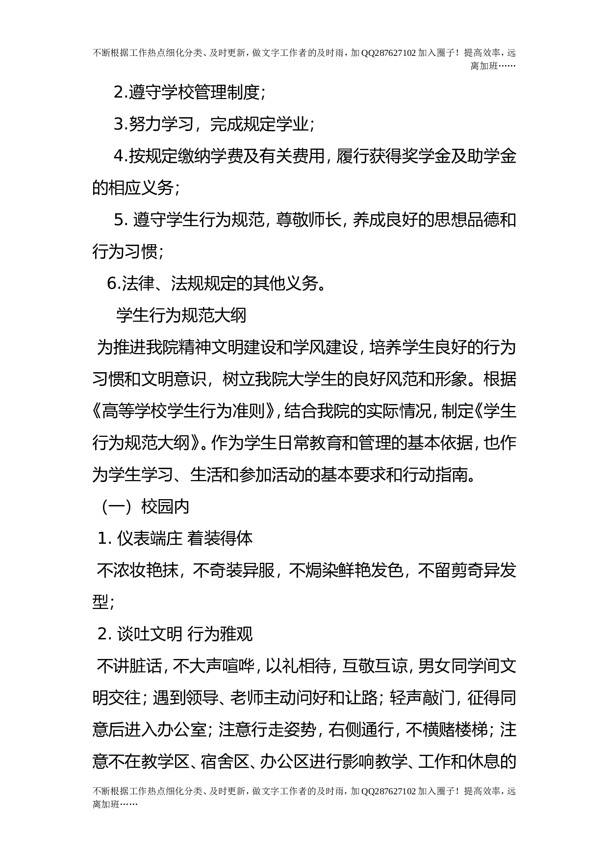 学生工作管理制度.doc 第2页