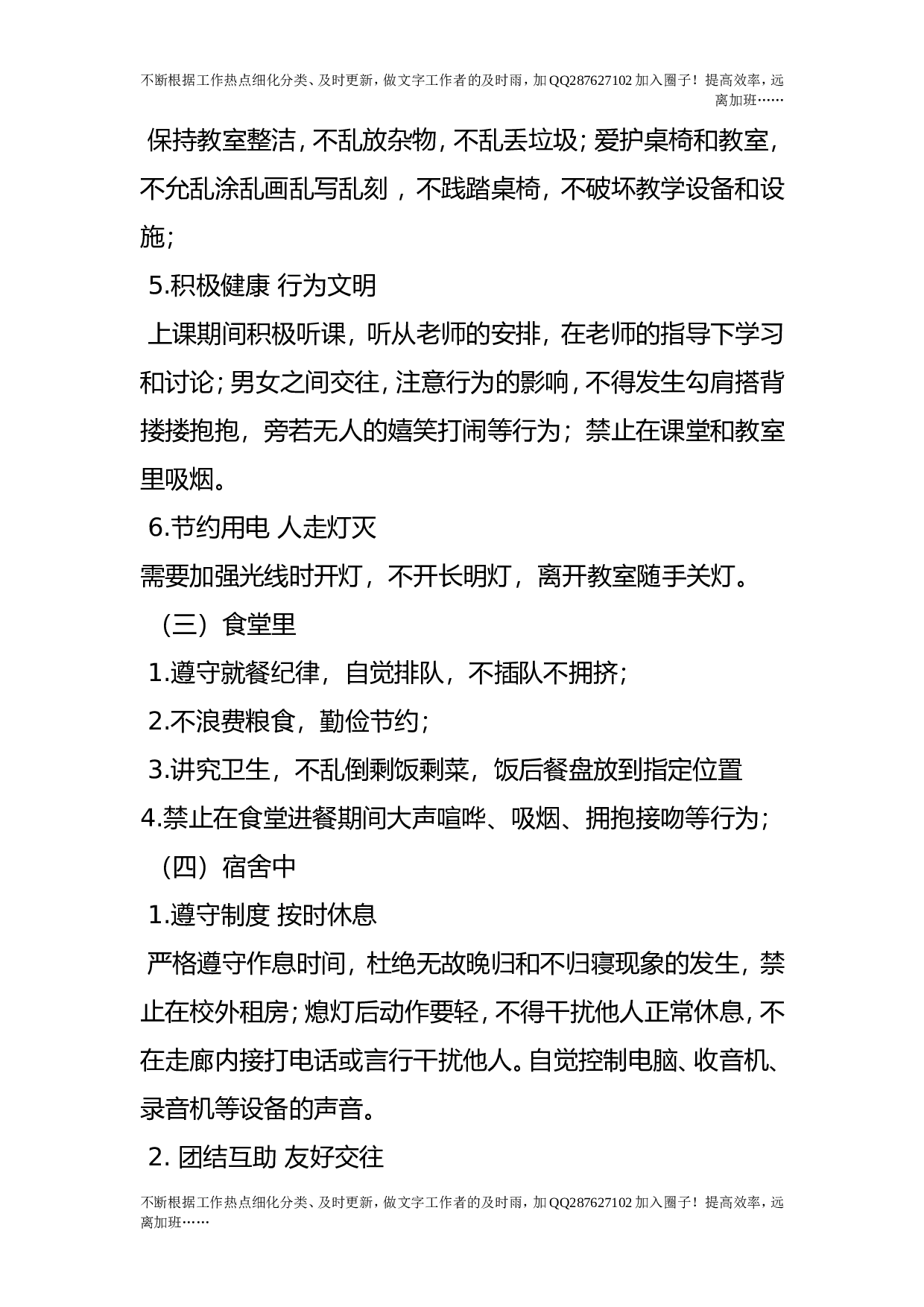 学生工作管理制度.doc 第4页