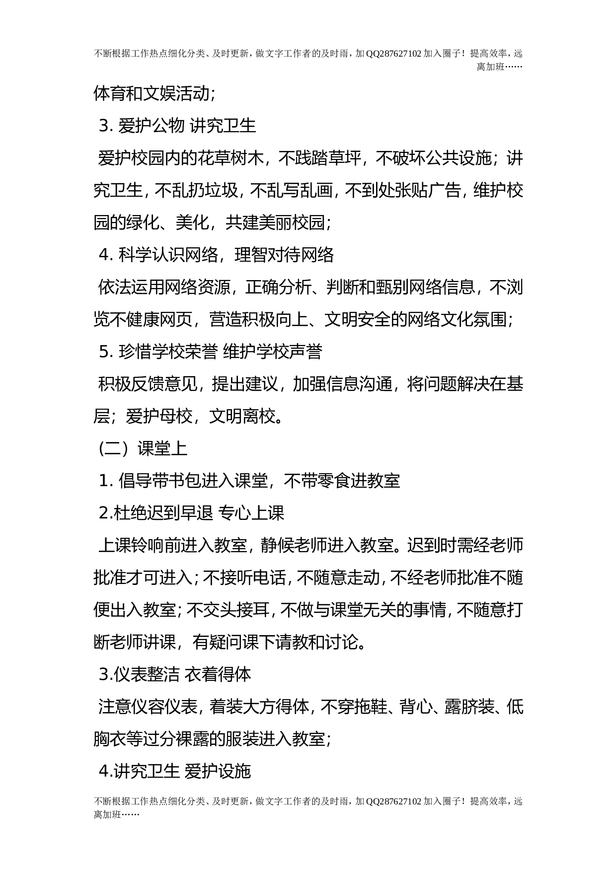 学生工作管理制度.doc 第3页