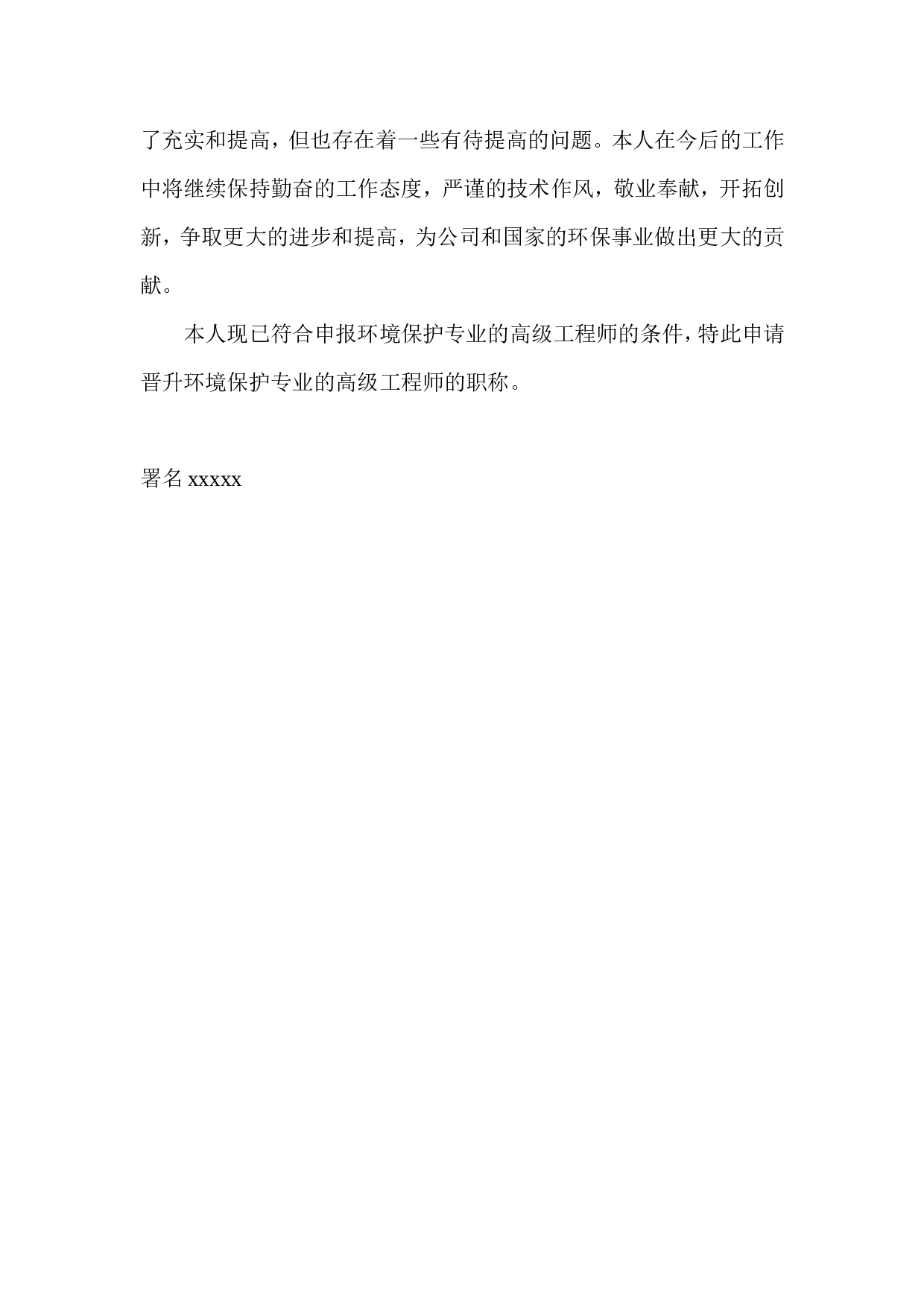高级工程师工作总结模板(2).doc 第3页