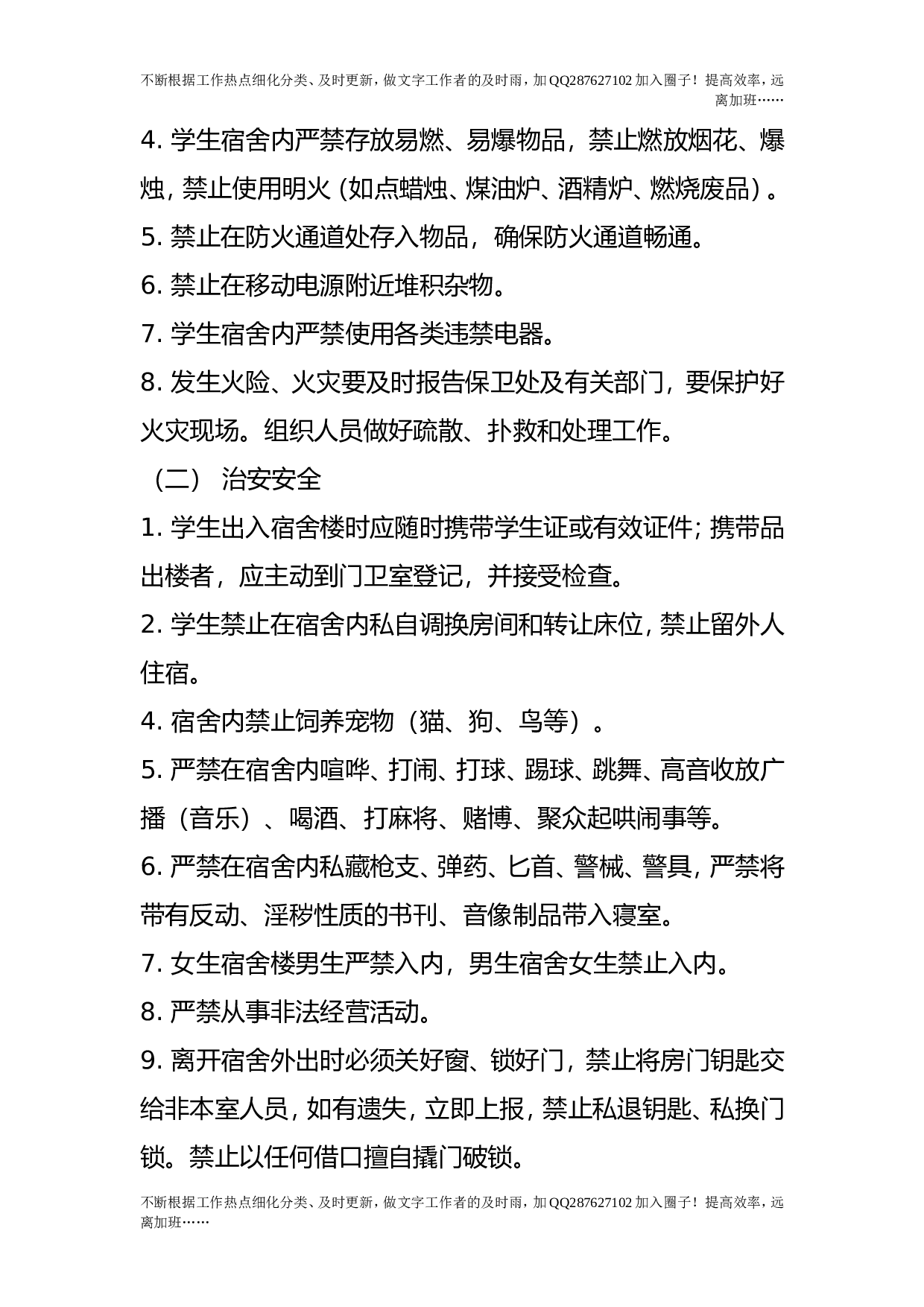 学生宿舍管理办法（试行）.doc 第4页
