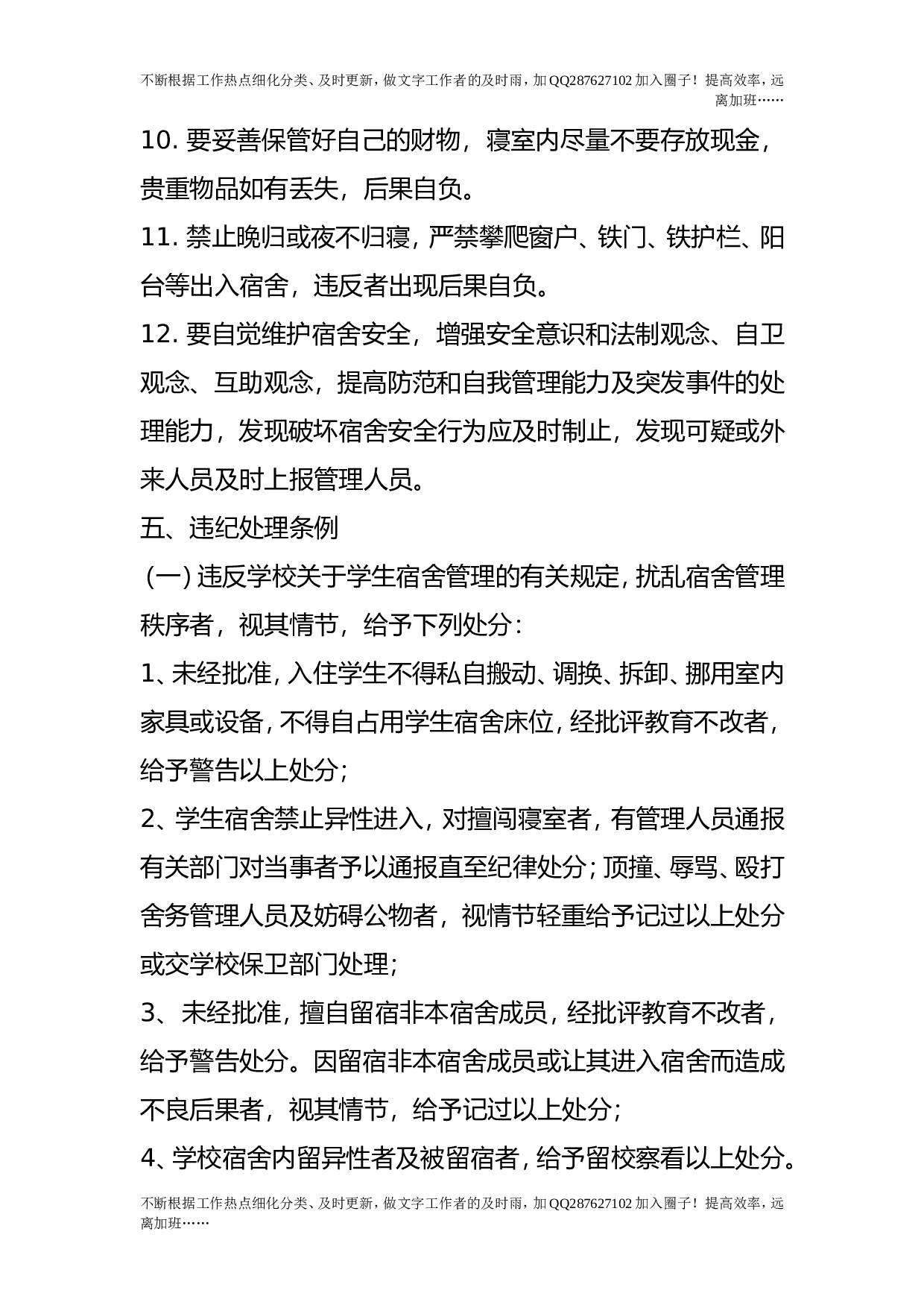学生宿舍管理办法（试行）.doc 第5页