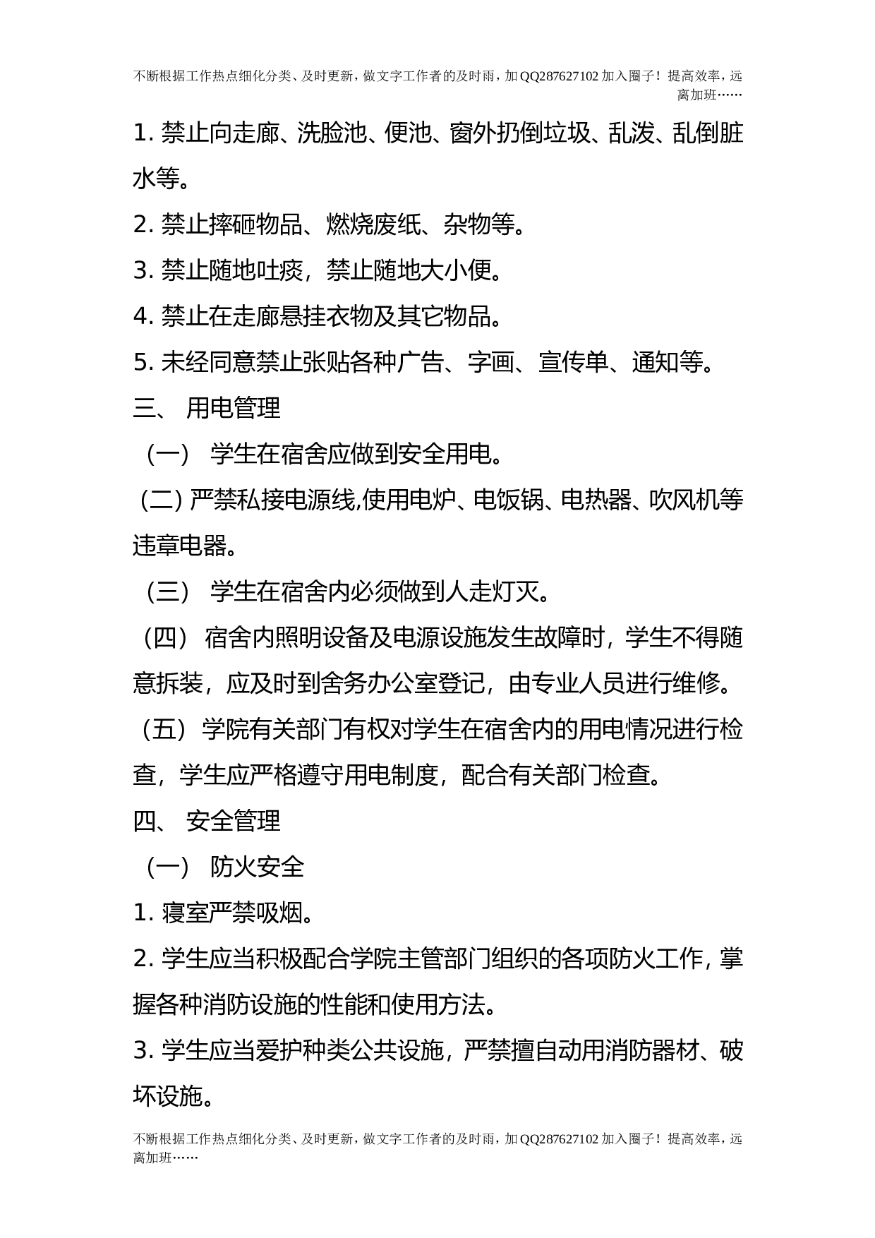 学生宿舍管理办法（试行）.doc 第3页
