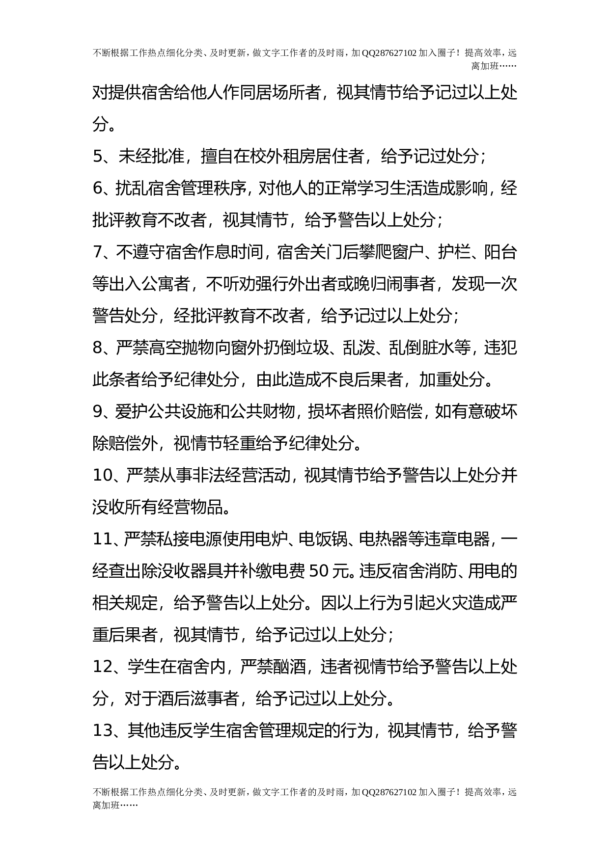 学生宿舍管理办法（试行）.doc 第6页