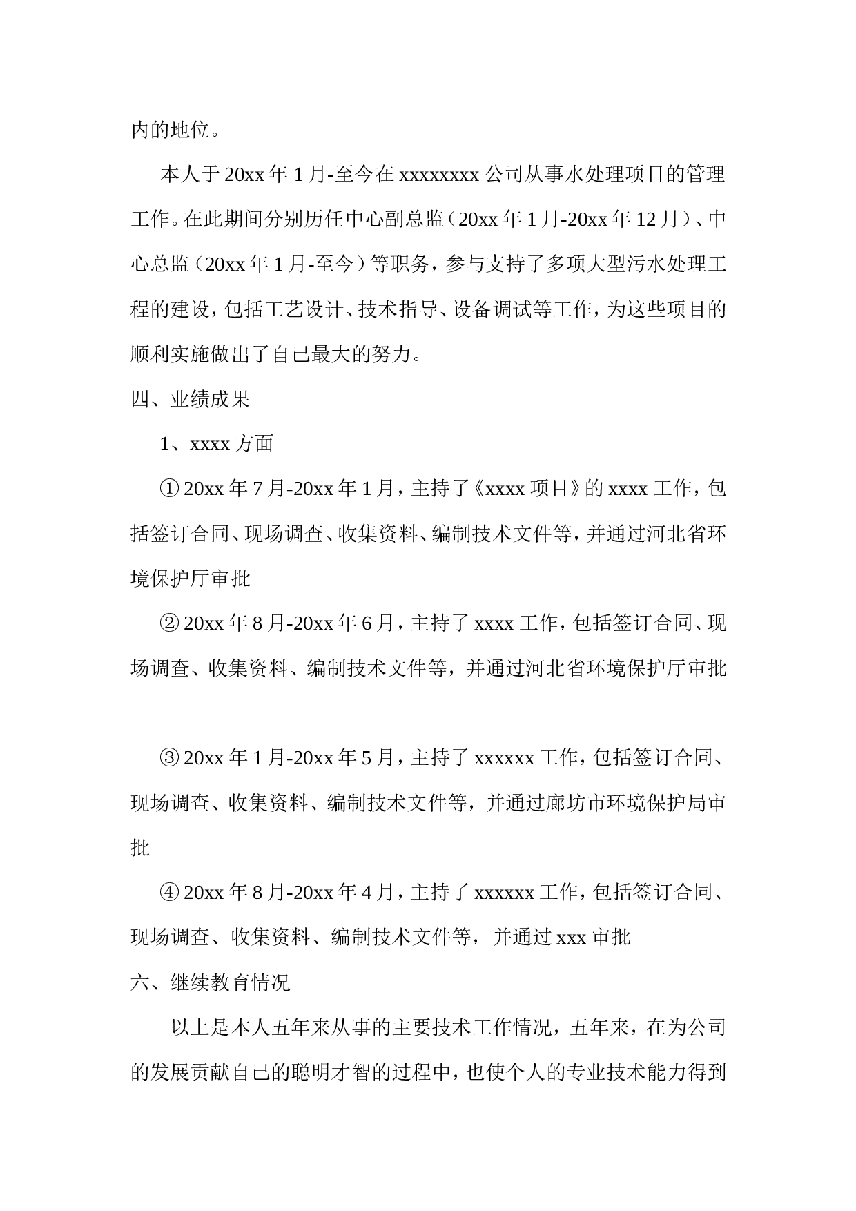 高级工程师工作总结模板(1).doc 第2页