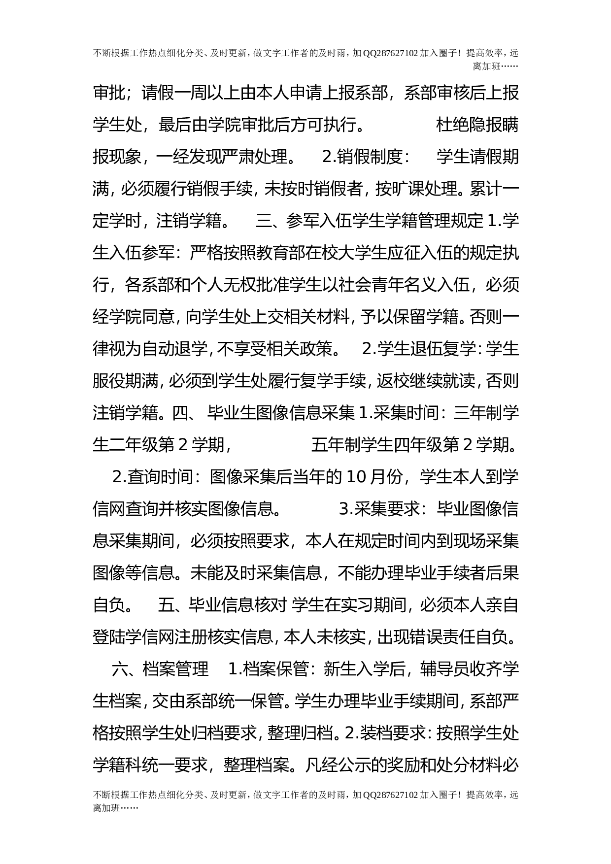 学生学籍管理实施细则.doc 第2页