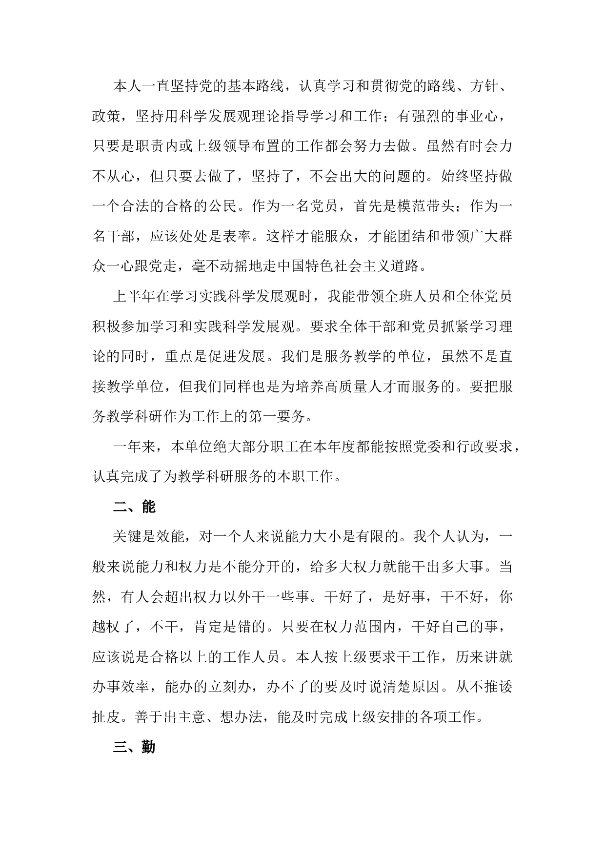 高校科研工作岗位工作总结.docx 第3页