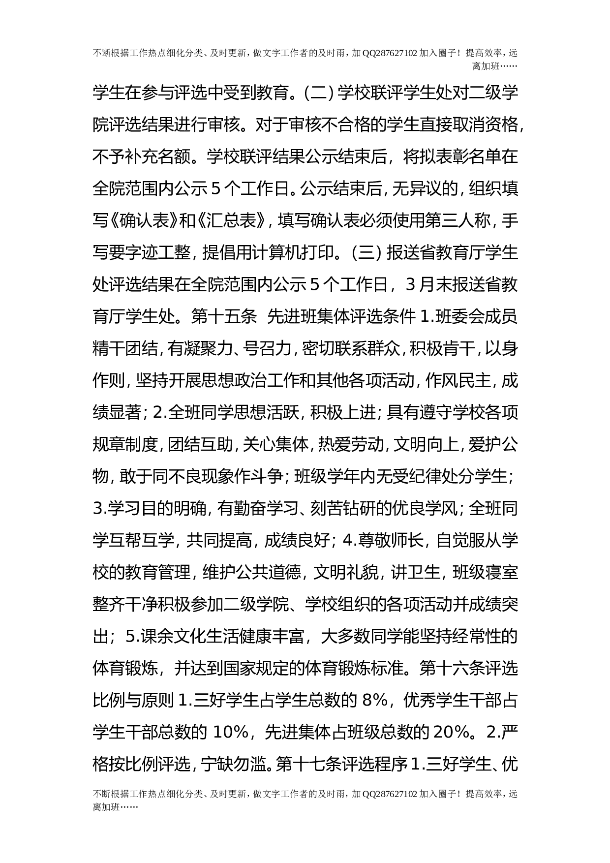 学生奖励办法.doc 第4页