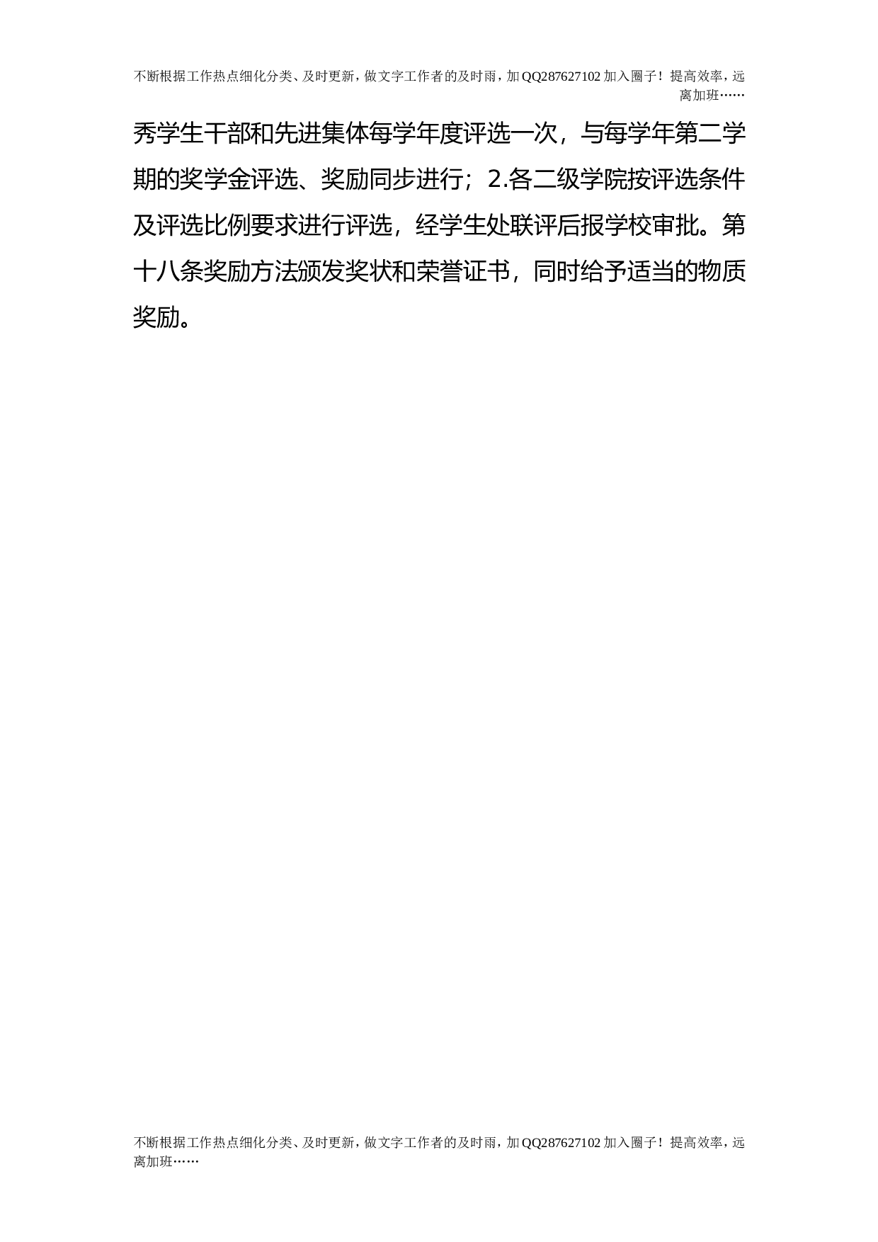 学生奖励办法.doc 第5页
