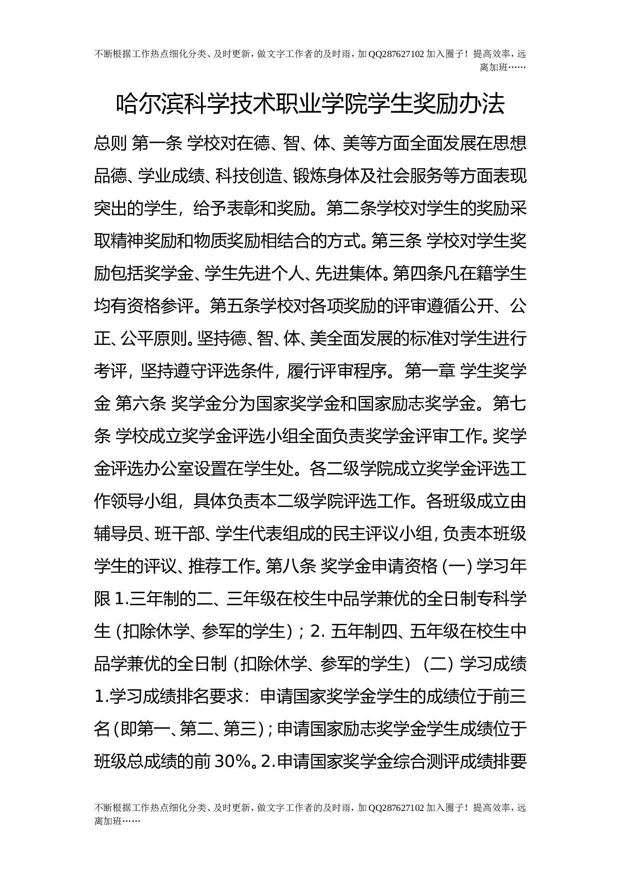 学生奖励办法.doc 第1页