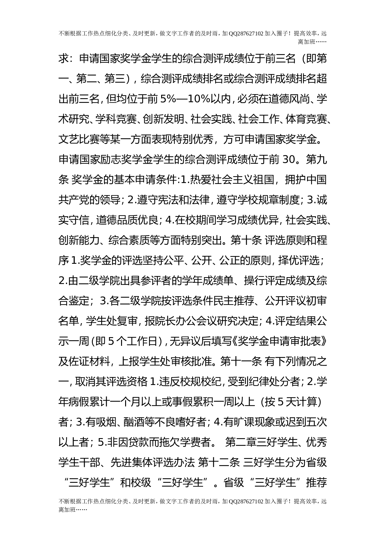 学生奖励办法.doc 第2页