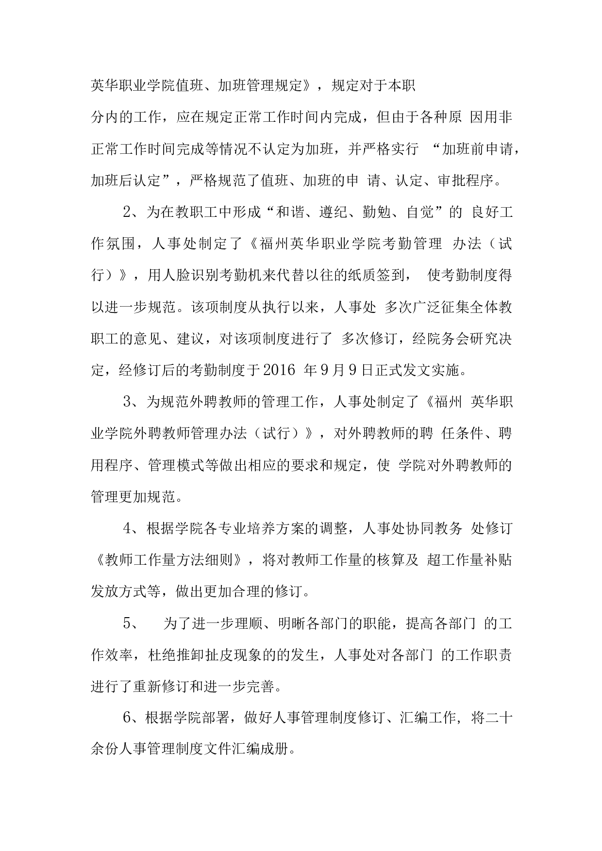 高校人事处长述职报告.docx 第3页