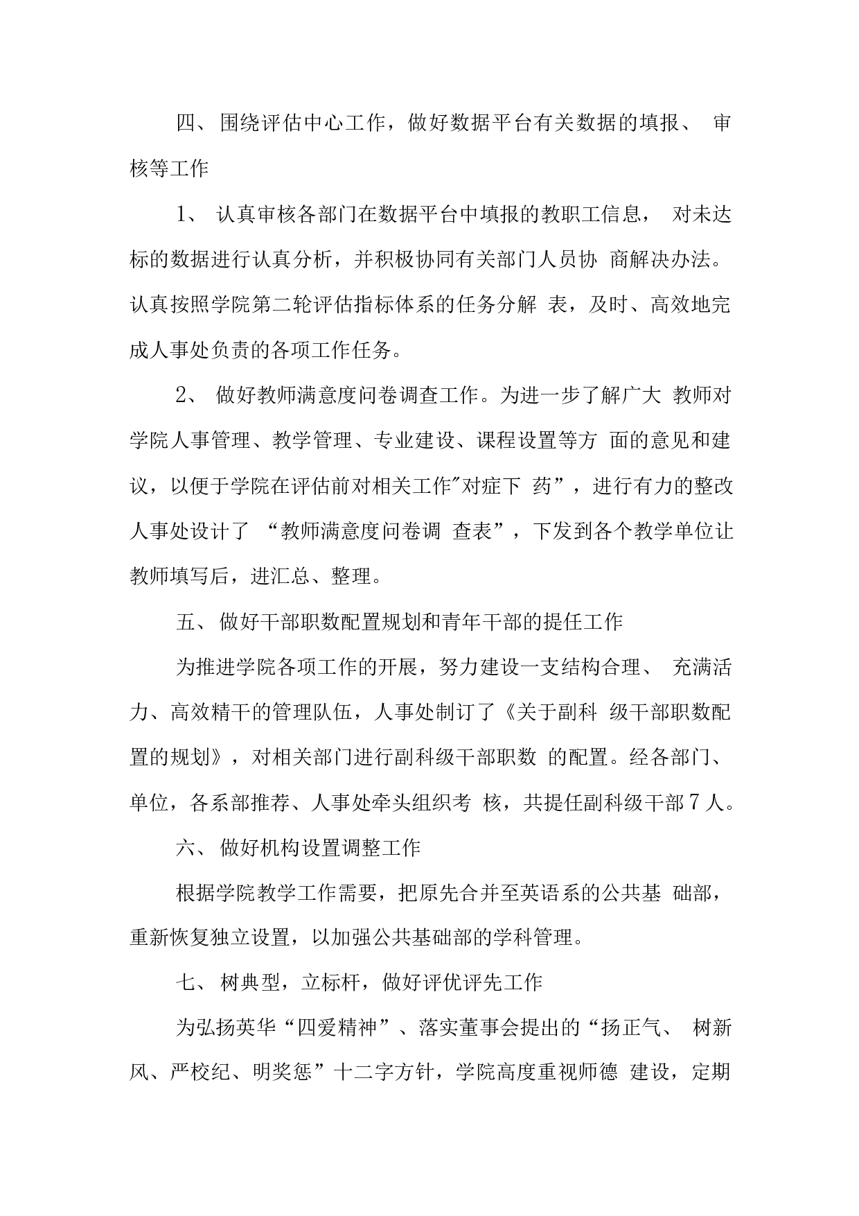 高校人事处长述职报告(3).docx 第4页
