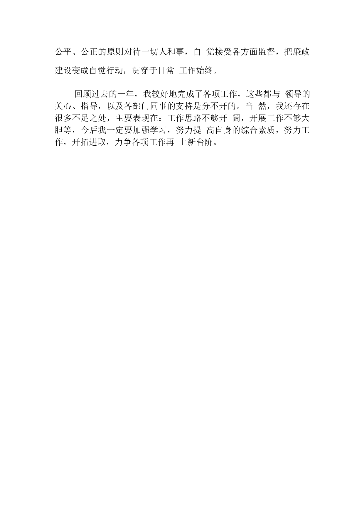 高校人事处长述职报告(3).docx 第6页