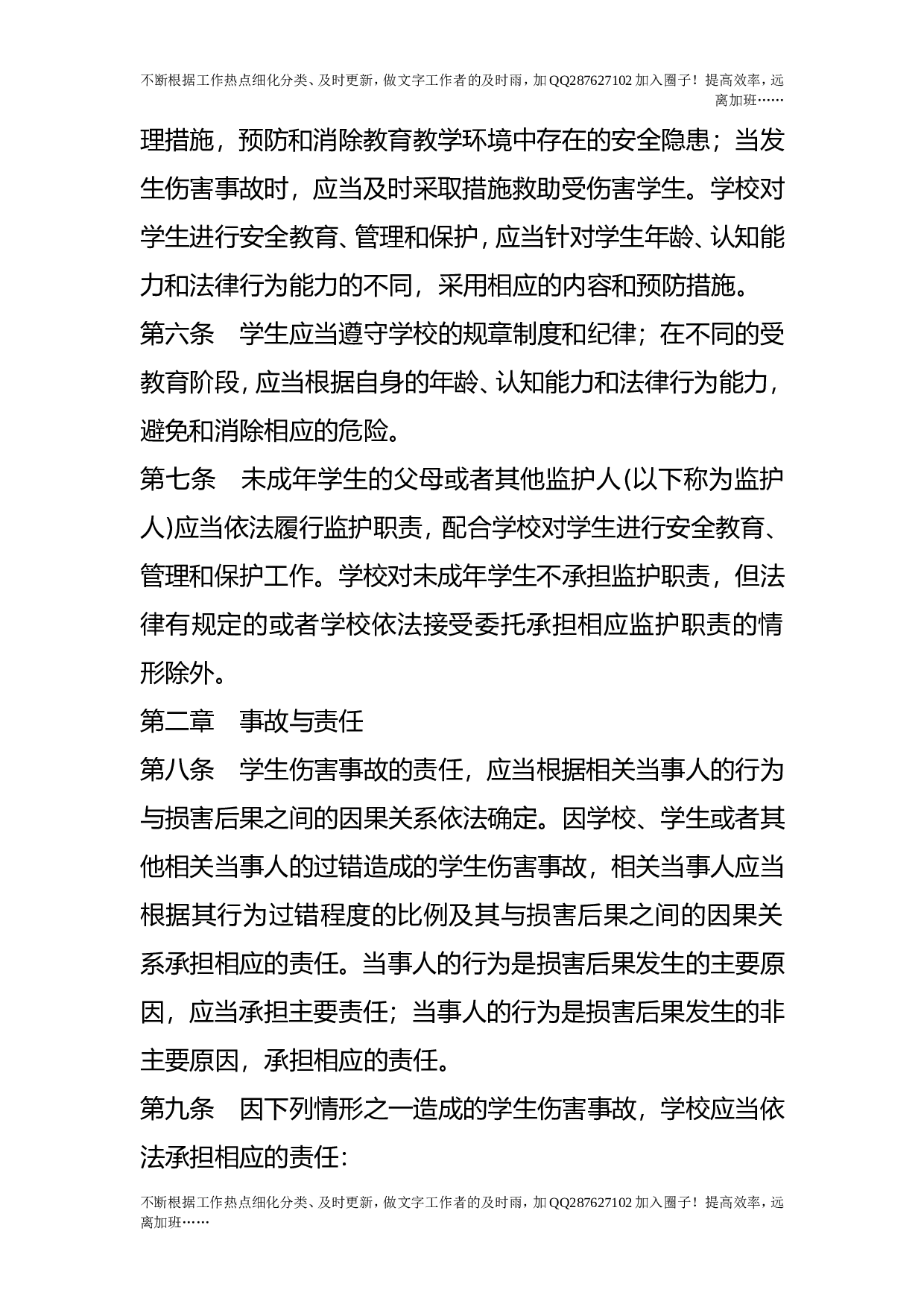 学生伤害事故处理办法.doc 第2页