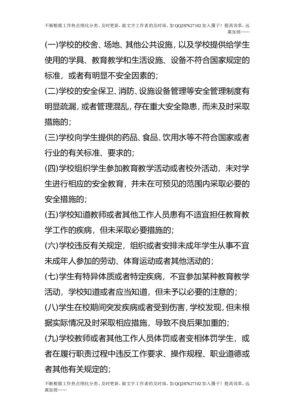 学生伤害事故处理办法.doc 第3页