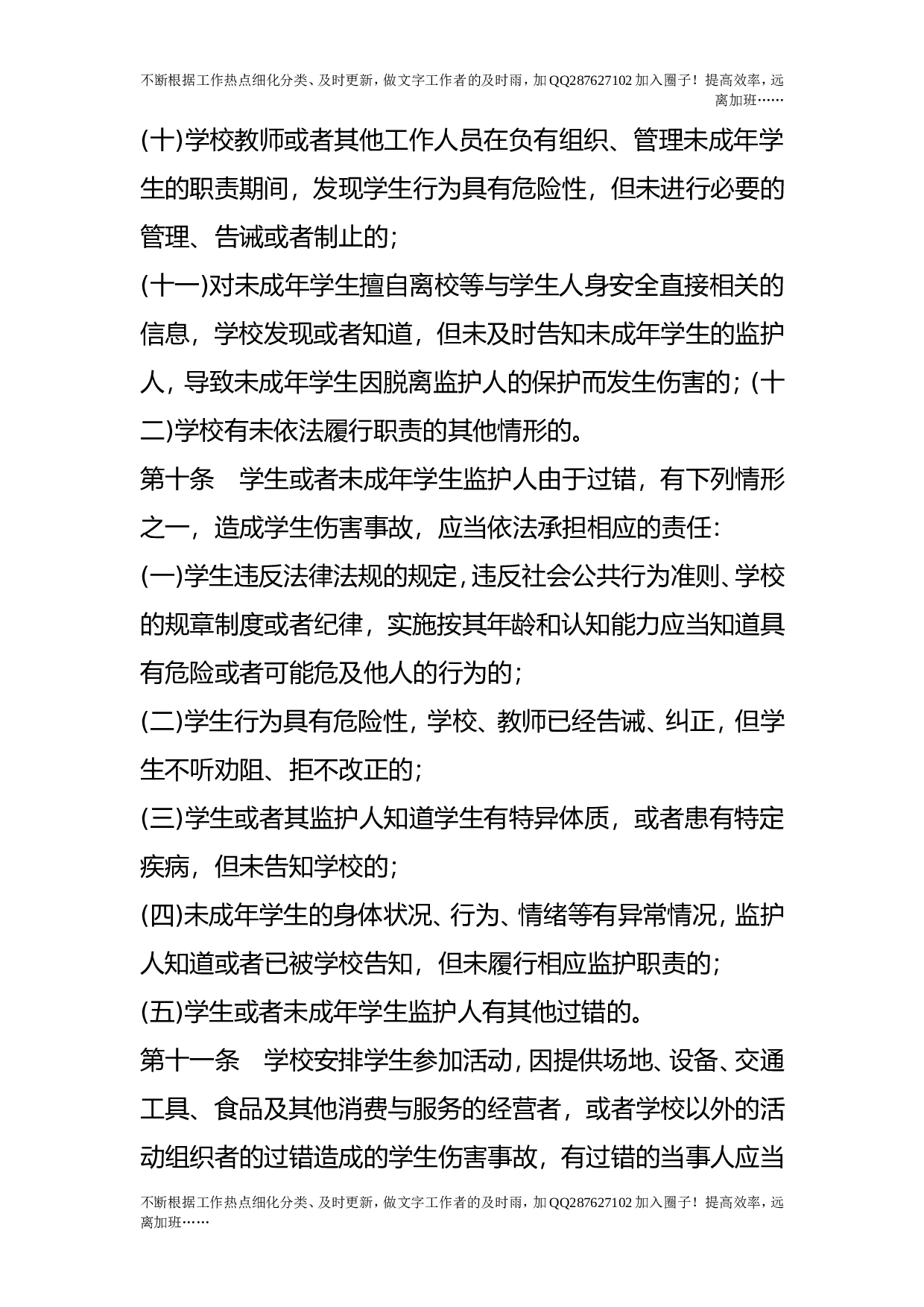 学生伤害事故处理办法.doc 第4页