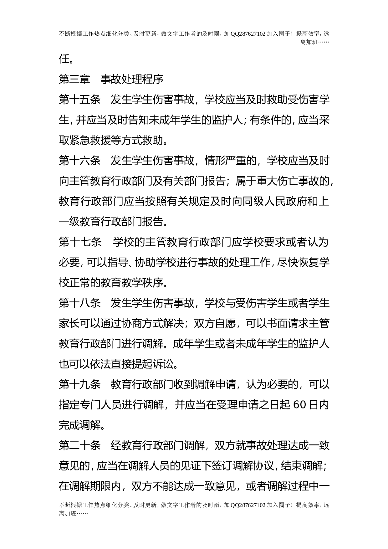 学生伤害事故处理办法.doc 第6页