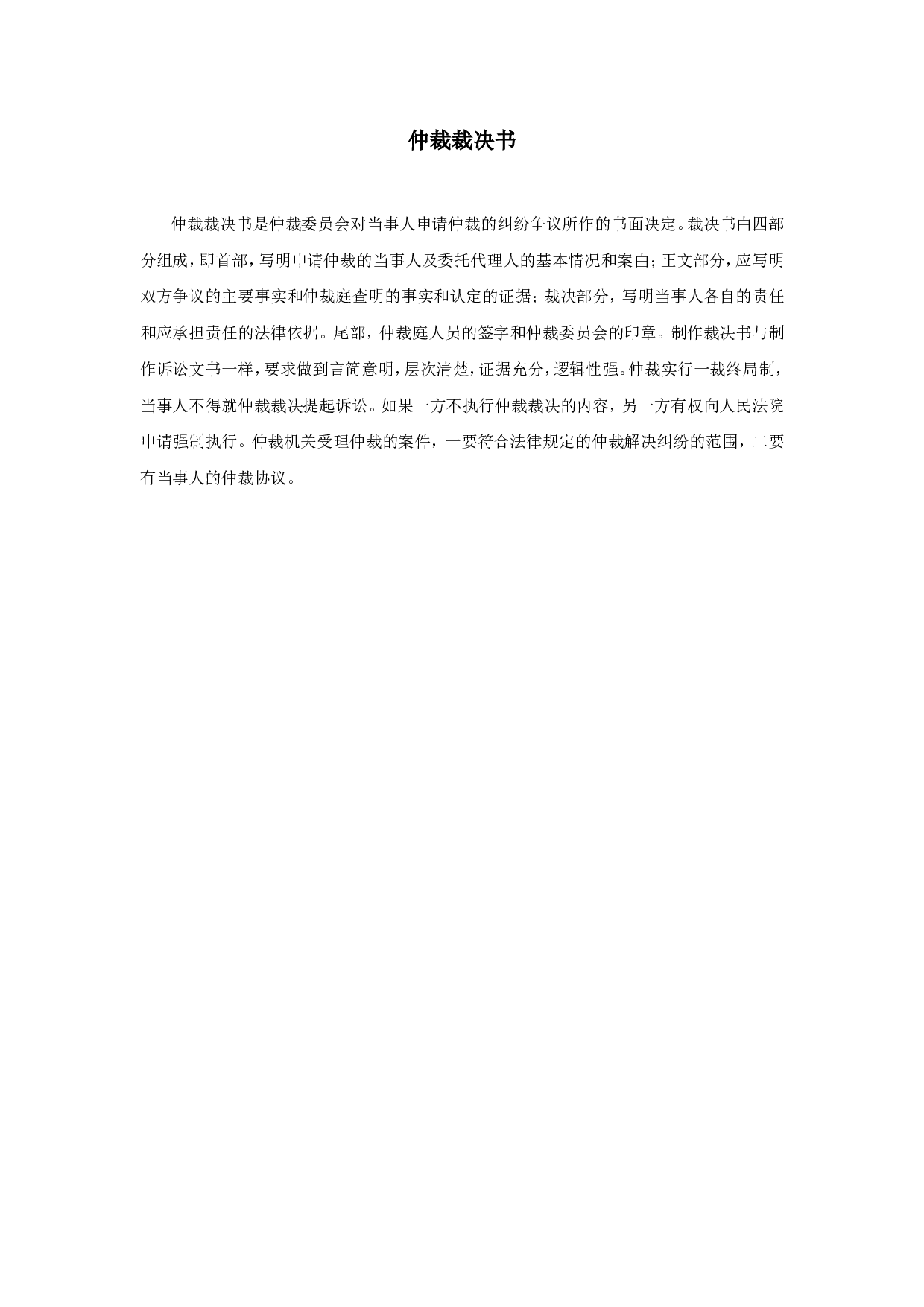 仲裁裁决书.doc 第1页