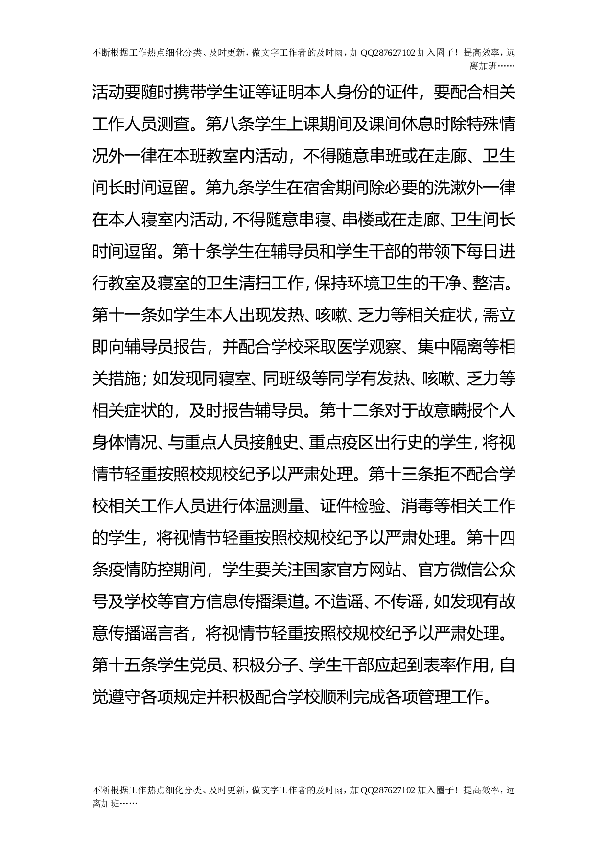学校疫情防控期间学生日常管理实施办法（试行）.doc 第2页