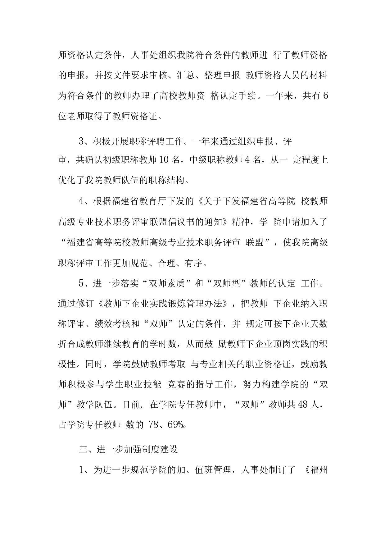 高校人事处长述职报告(1).docx 第2页