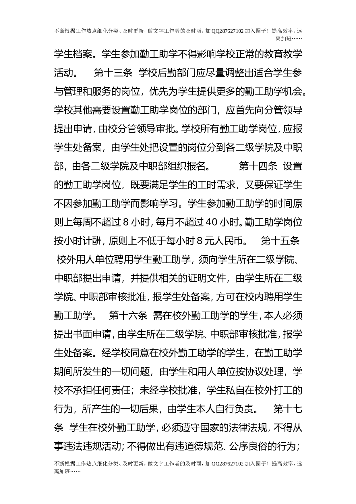 学校勤工助学管理暂行办法（试行）.doc 第3页
