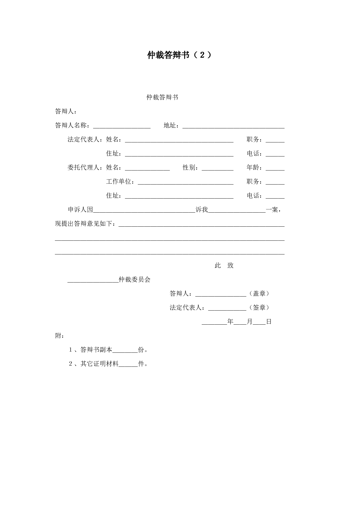 仲裁答辩书（２）.doc 第1页