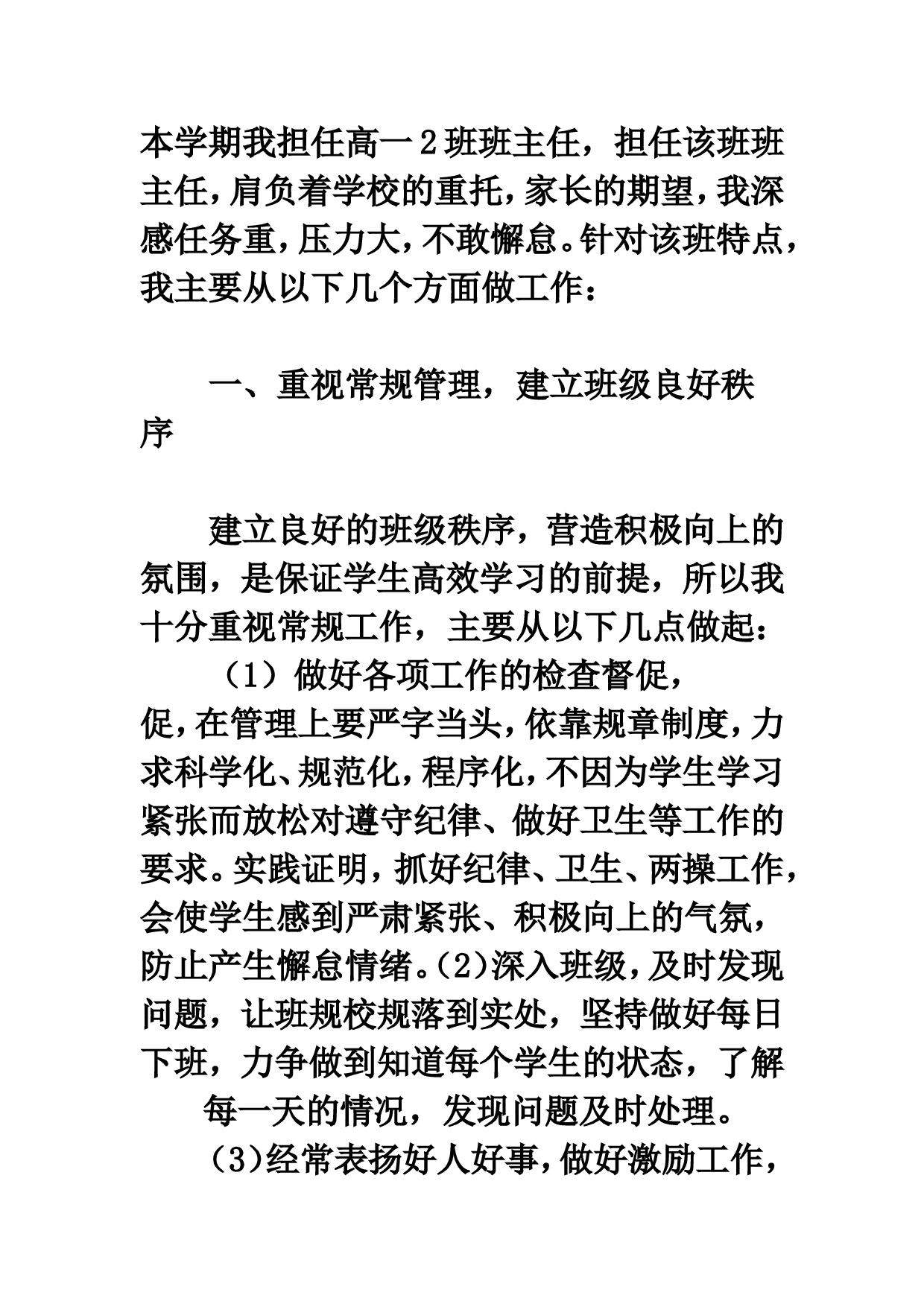 高二班主任工作总结(3).doc 第1页