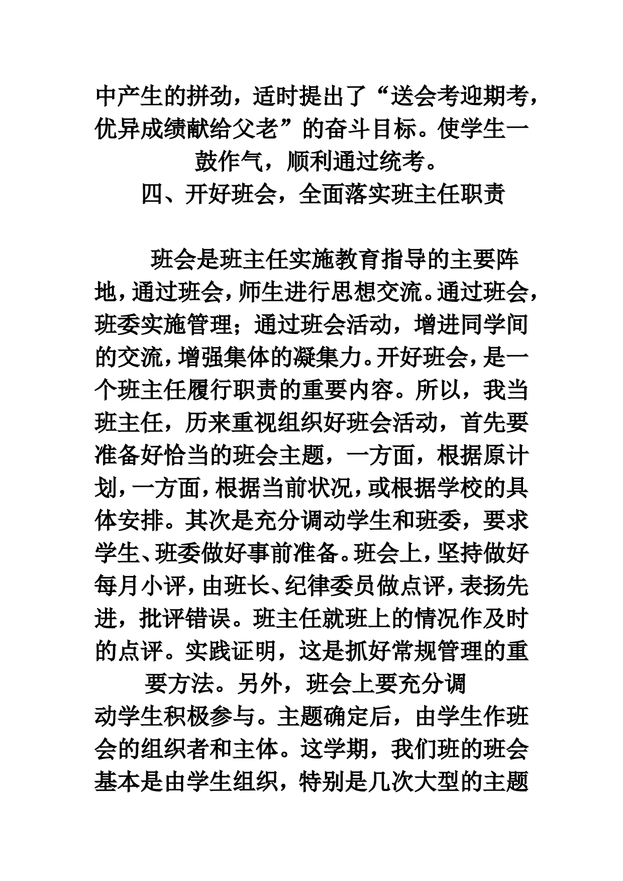 高二班主任工作总结(3).doc 第5页