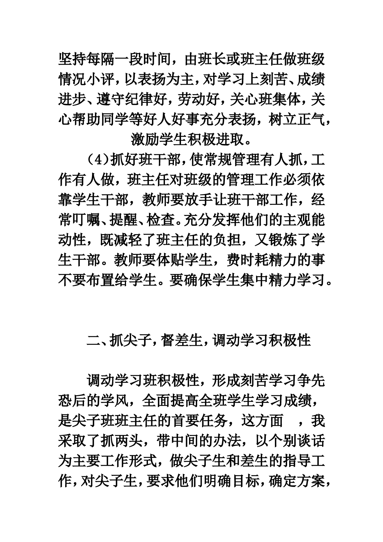 高二班主任工作总结(3).doc 第2页