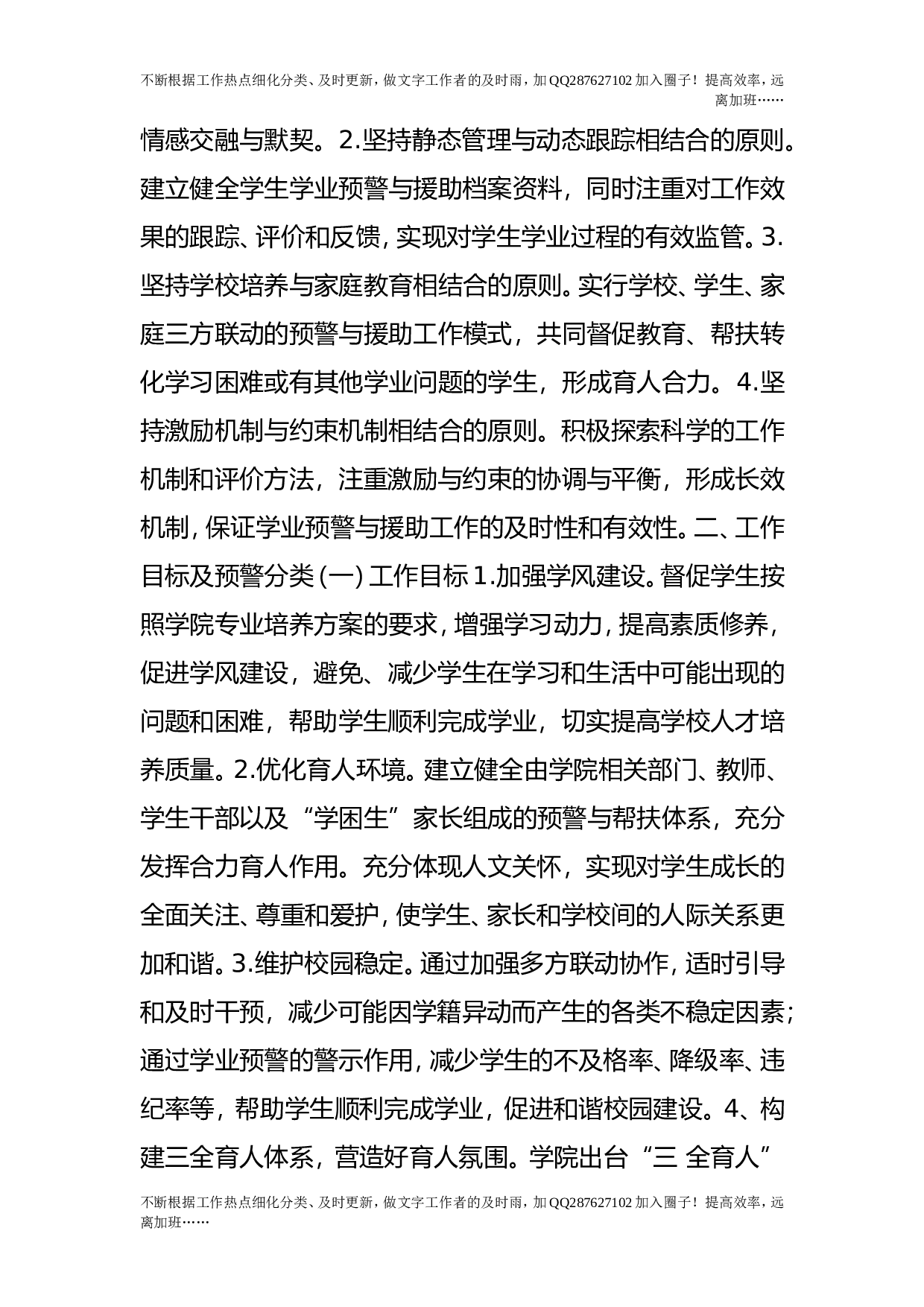 学业危机预警与援助干预工作方案（试行）.doc 第2页