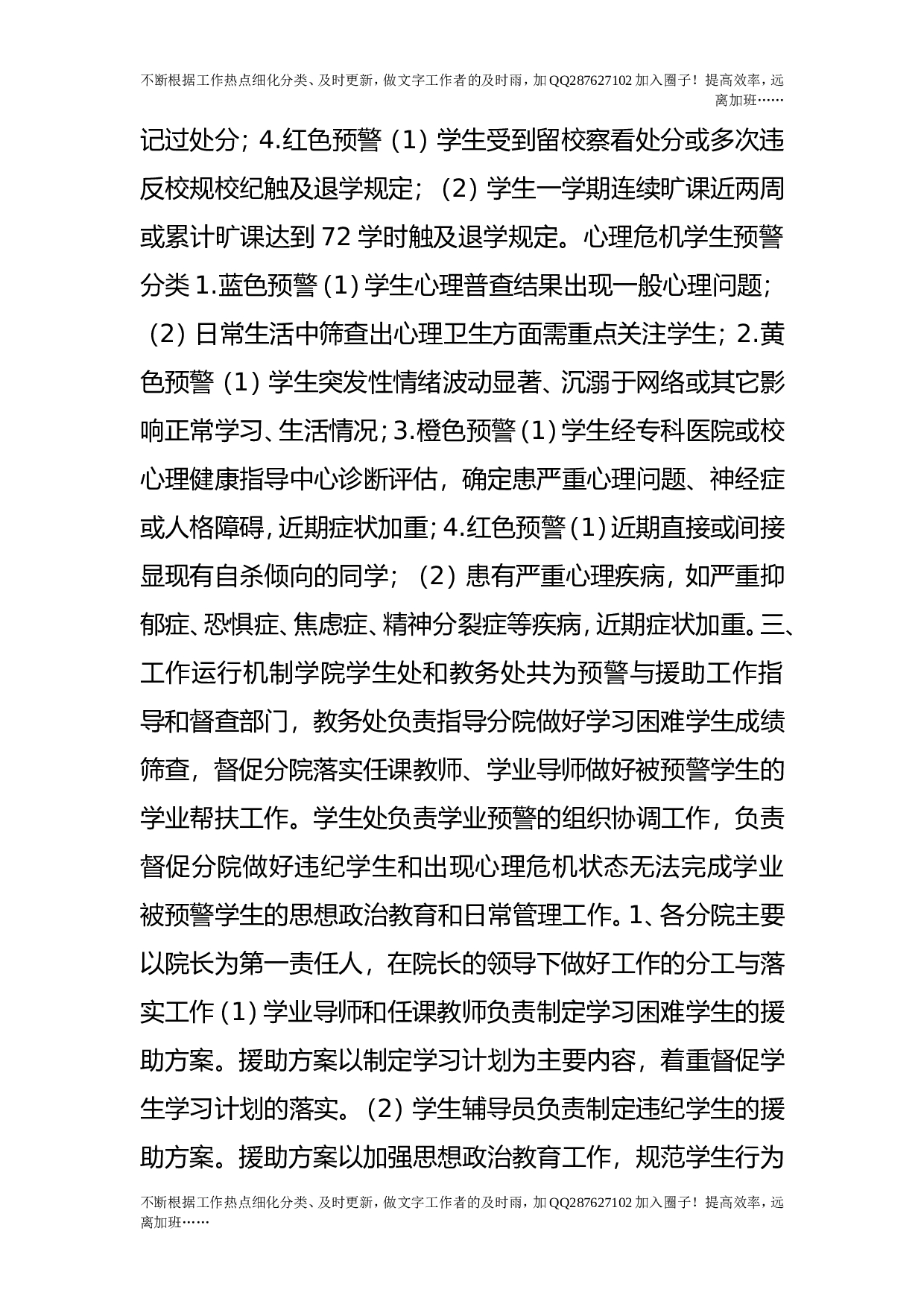 学业危机预警与援助干预工作方案（试行）.doc 第4页