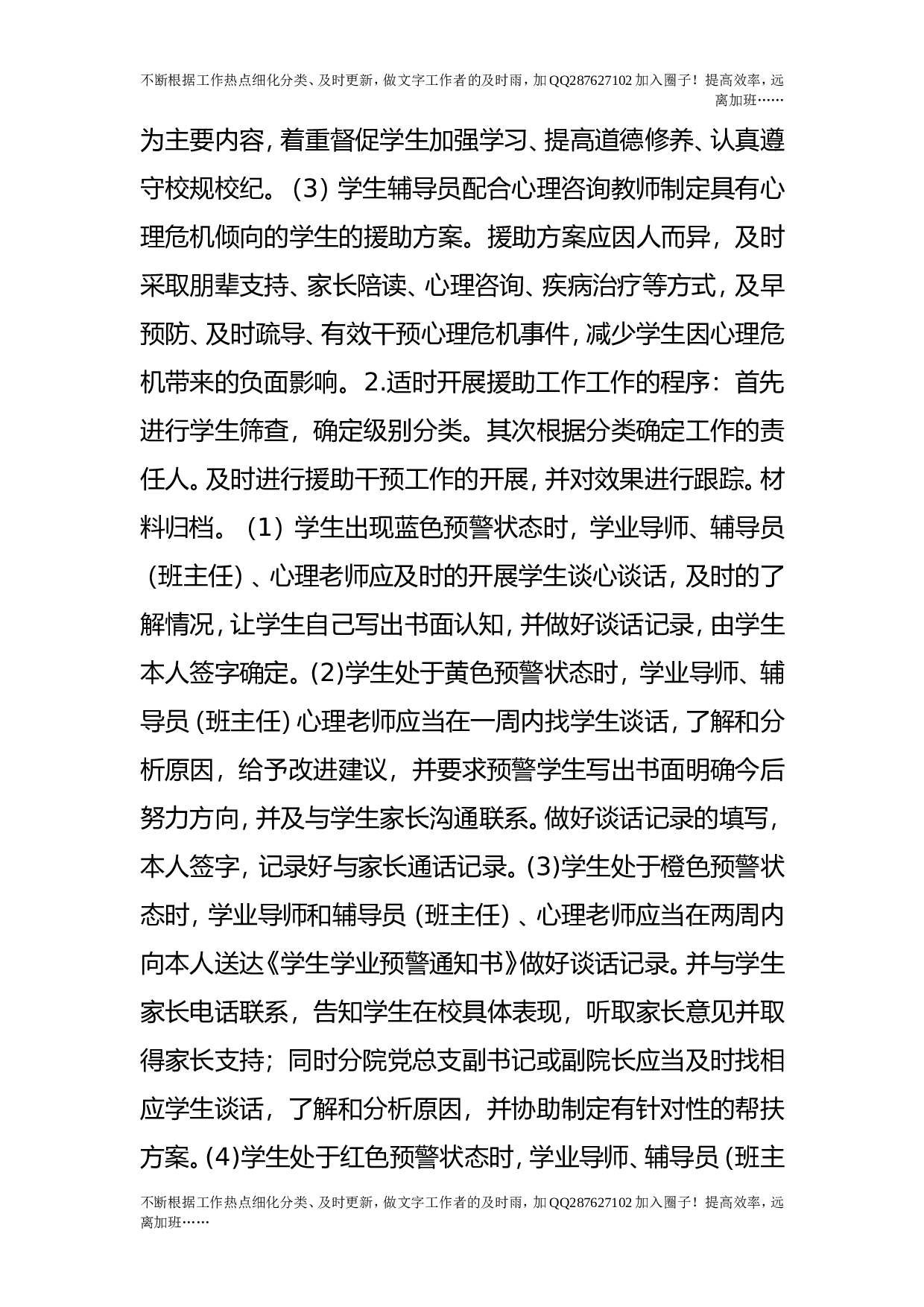 学业危机预警与援助干预工作方案（试行）.doc 第5页