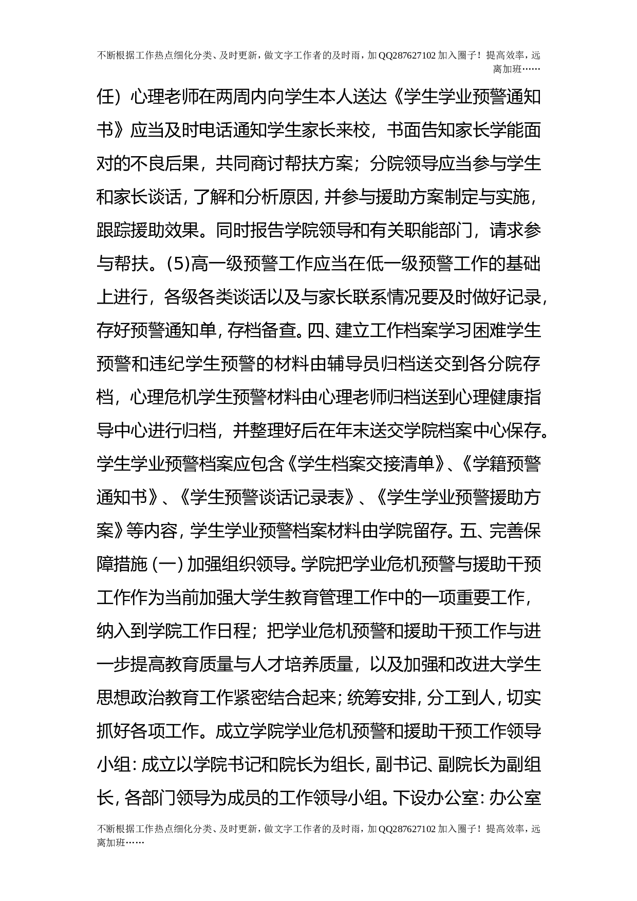 学业危机预警与援助干预工作方案（试行）.doc 第6页