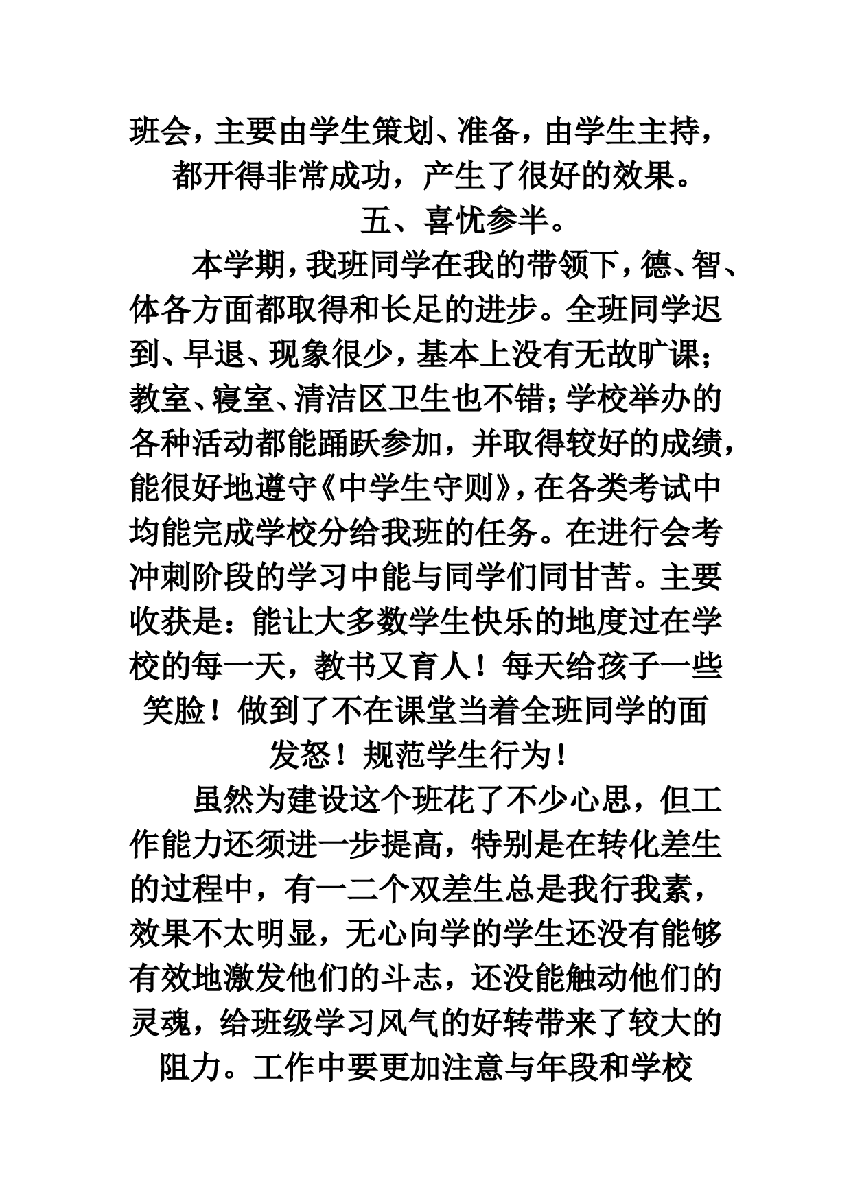 高二班主任工作总结(2).doc 第6页