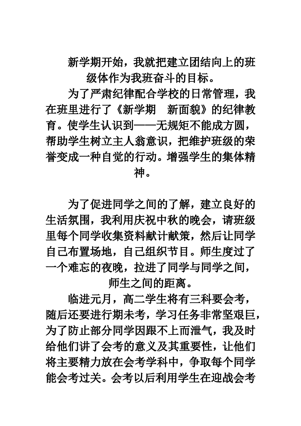 高二班主任工作总结(2).doc 第4页