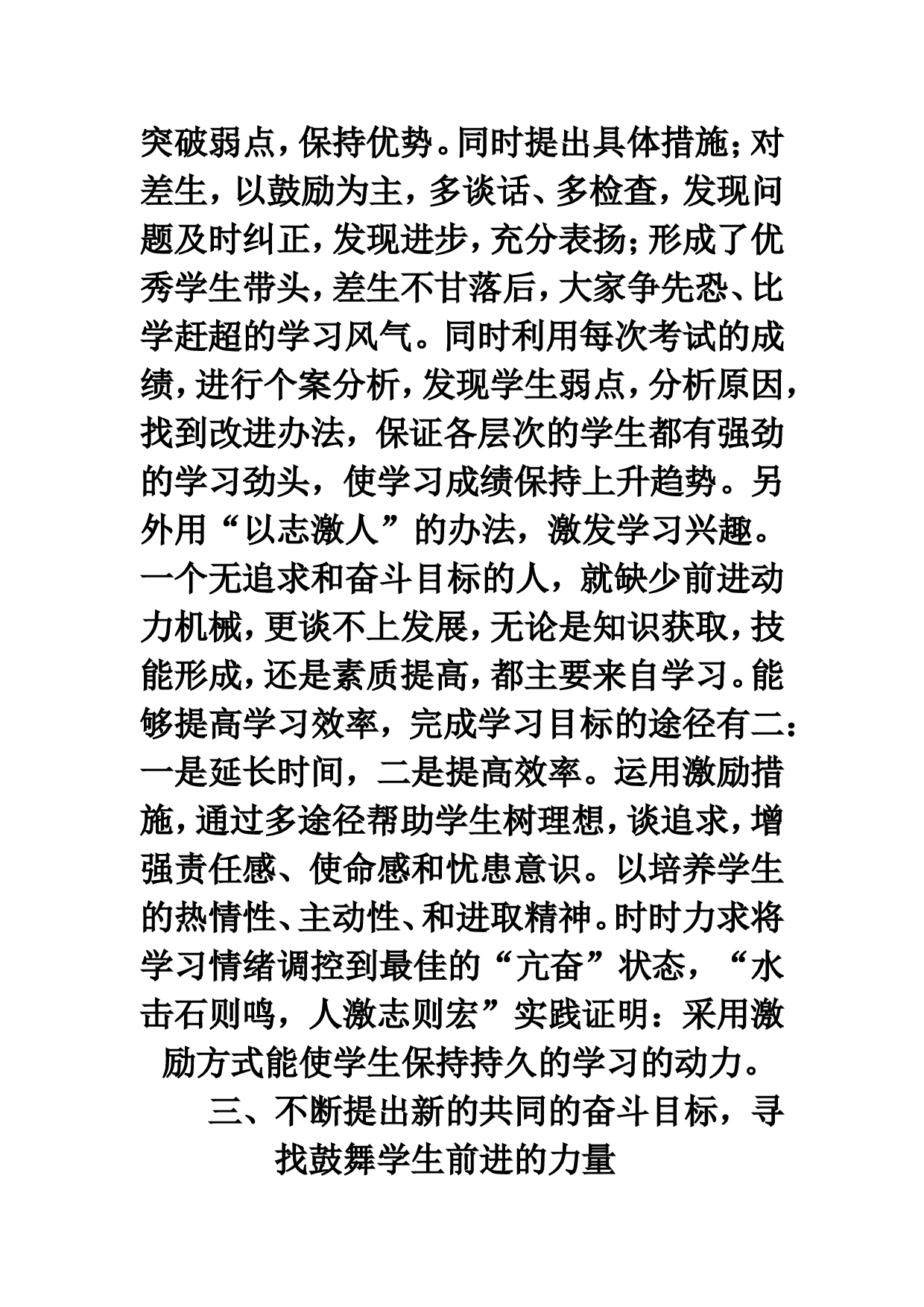 高二班主任工作总结(1).doc 第3页