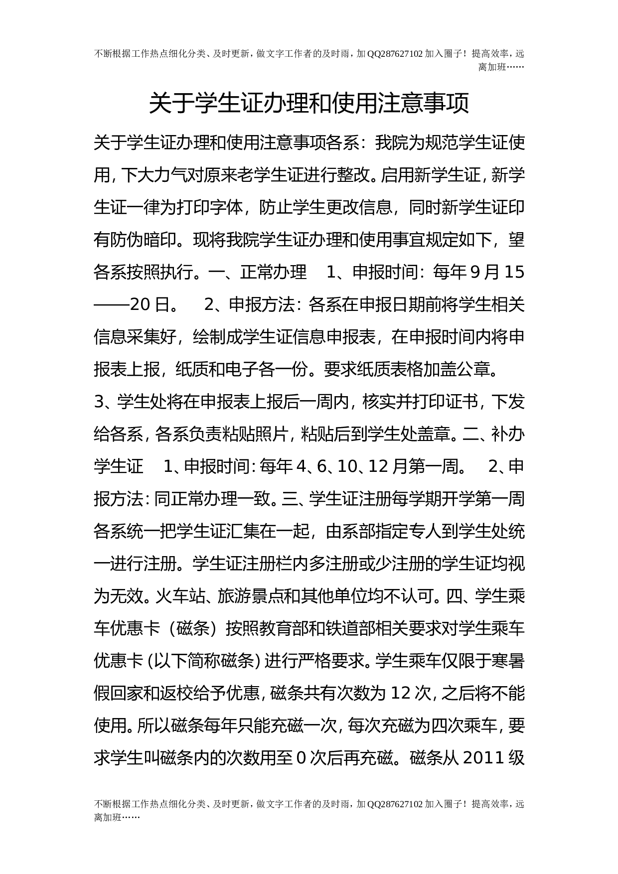 关于学生证办理和使用注意事项.doc 第1页