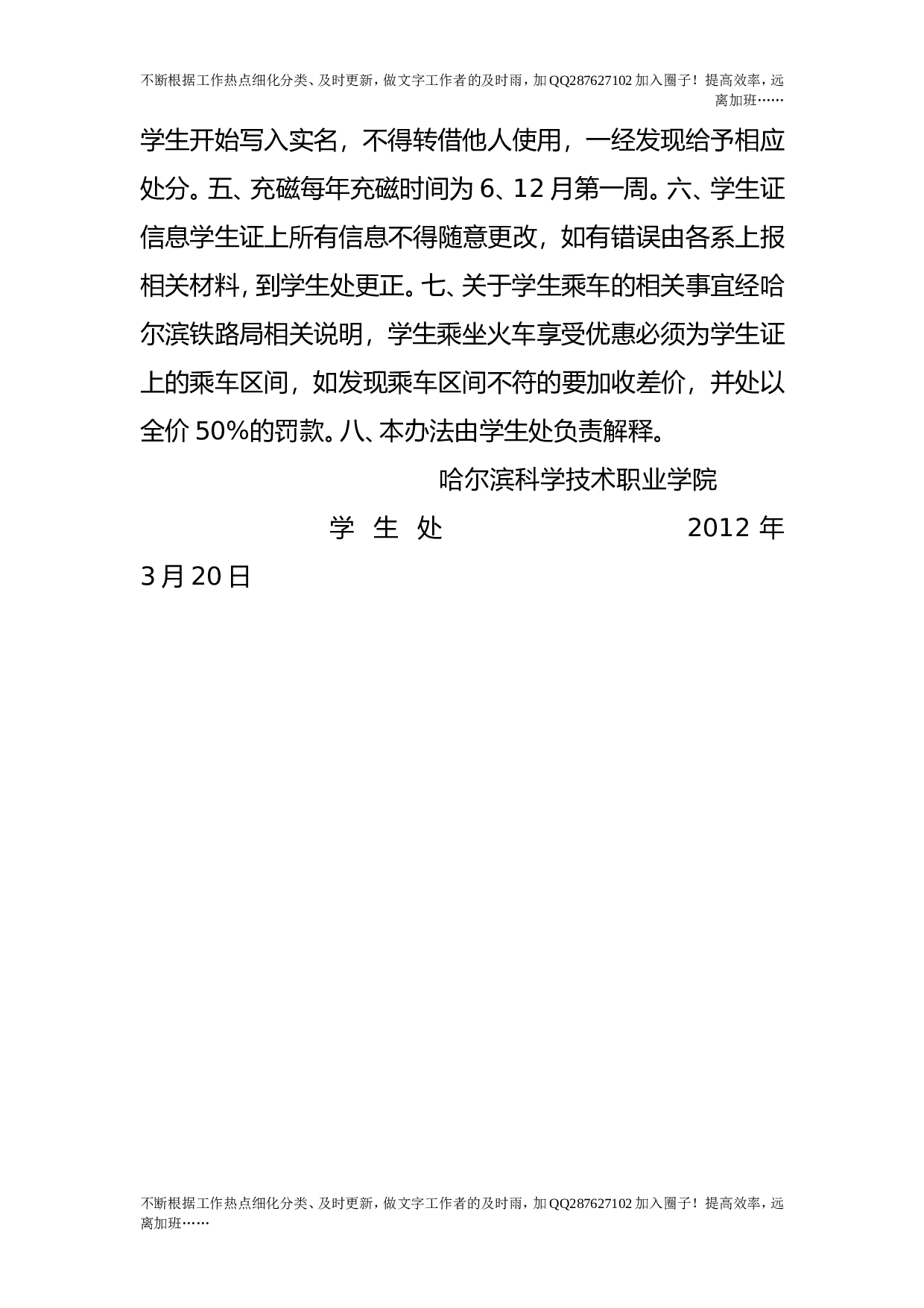关于学生证办理和使用注意事项.doc 第2页