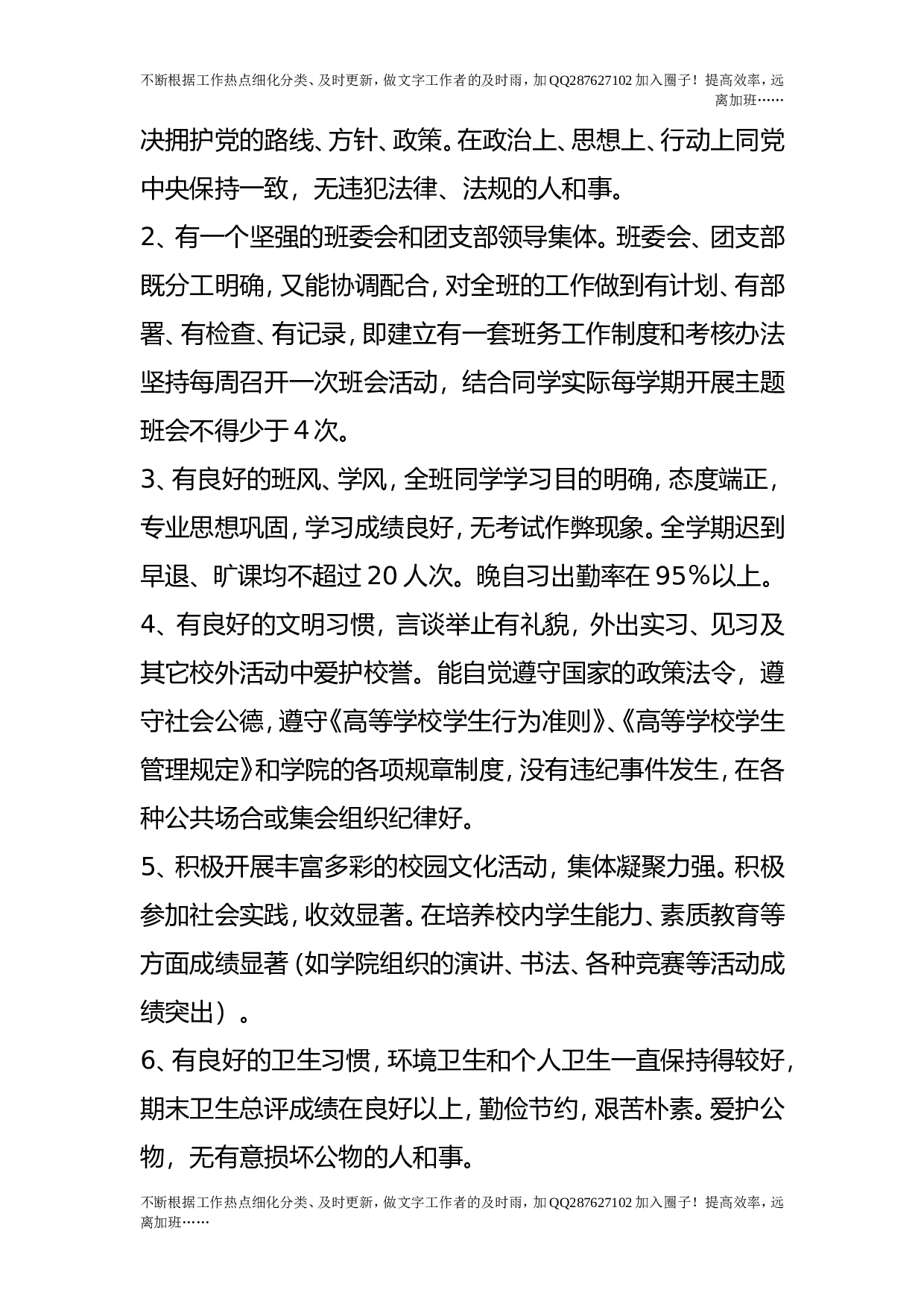 先进班集体评比办法(试行).doc 第2页