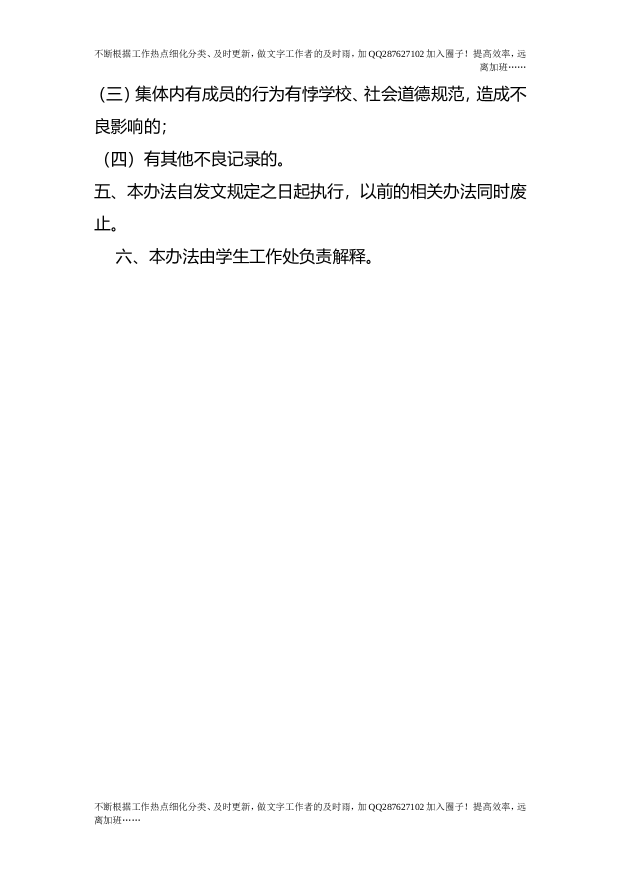 先进班集体评比办法(试行).doc 第4页
