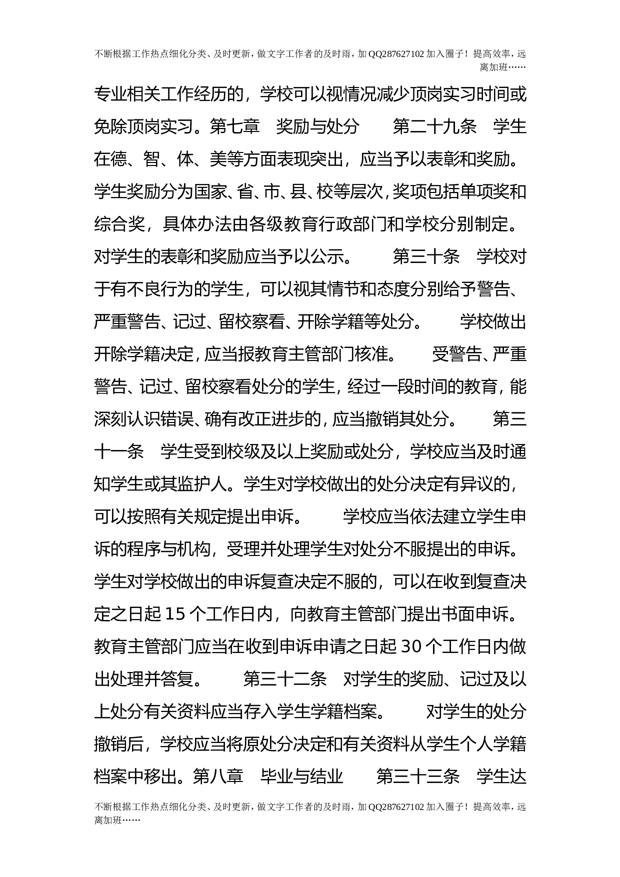 中等职业学校学生学籍管理办法.doc 第6页