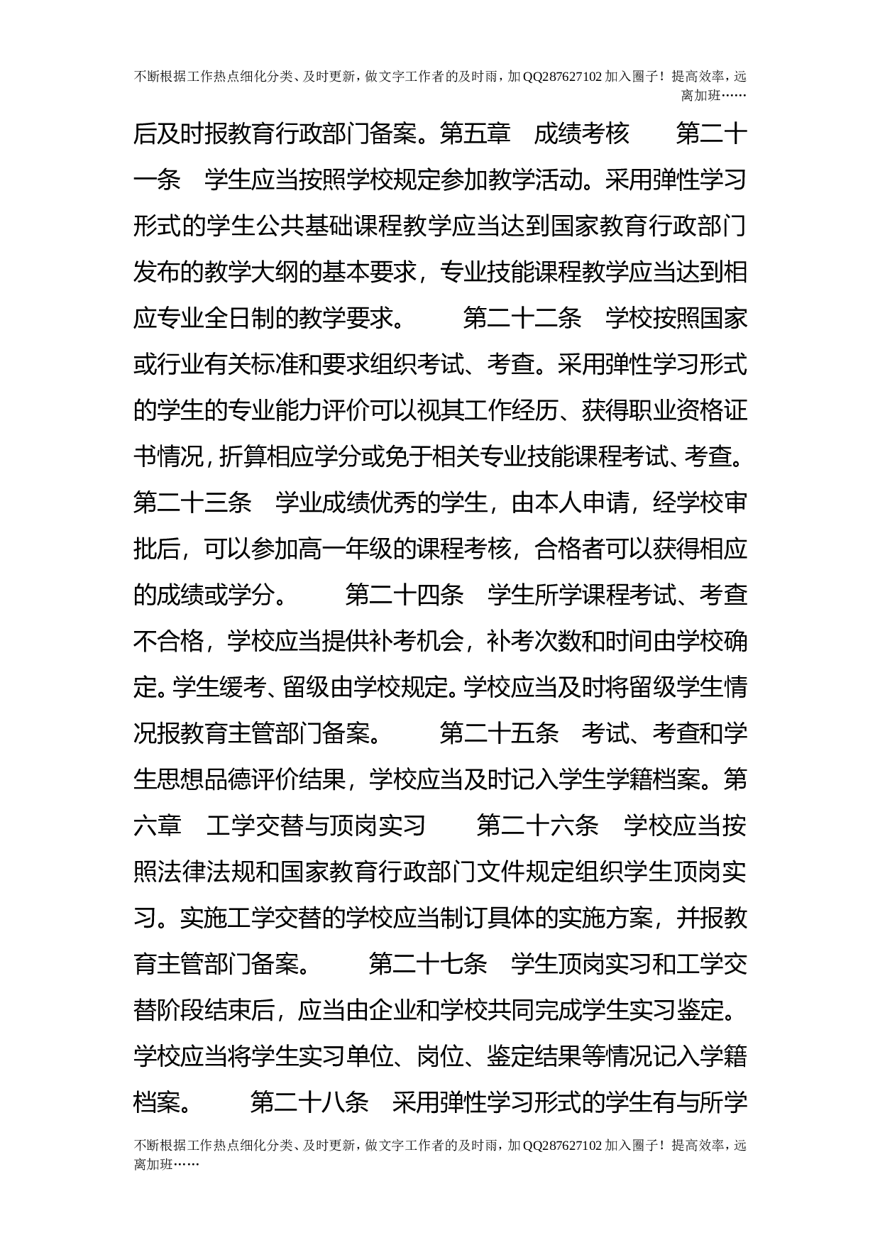 中等职业学校学生学籍管理办法.doc 第5页