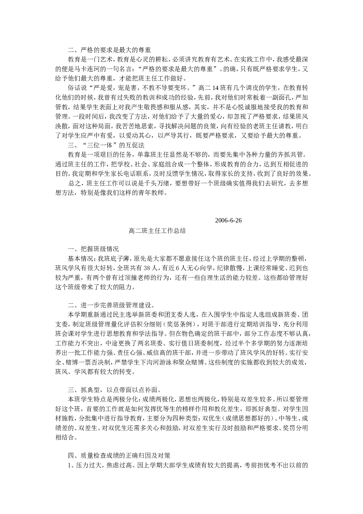 高二班主任工作总结 (1)(2).doc 第2页