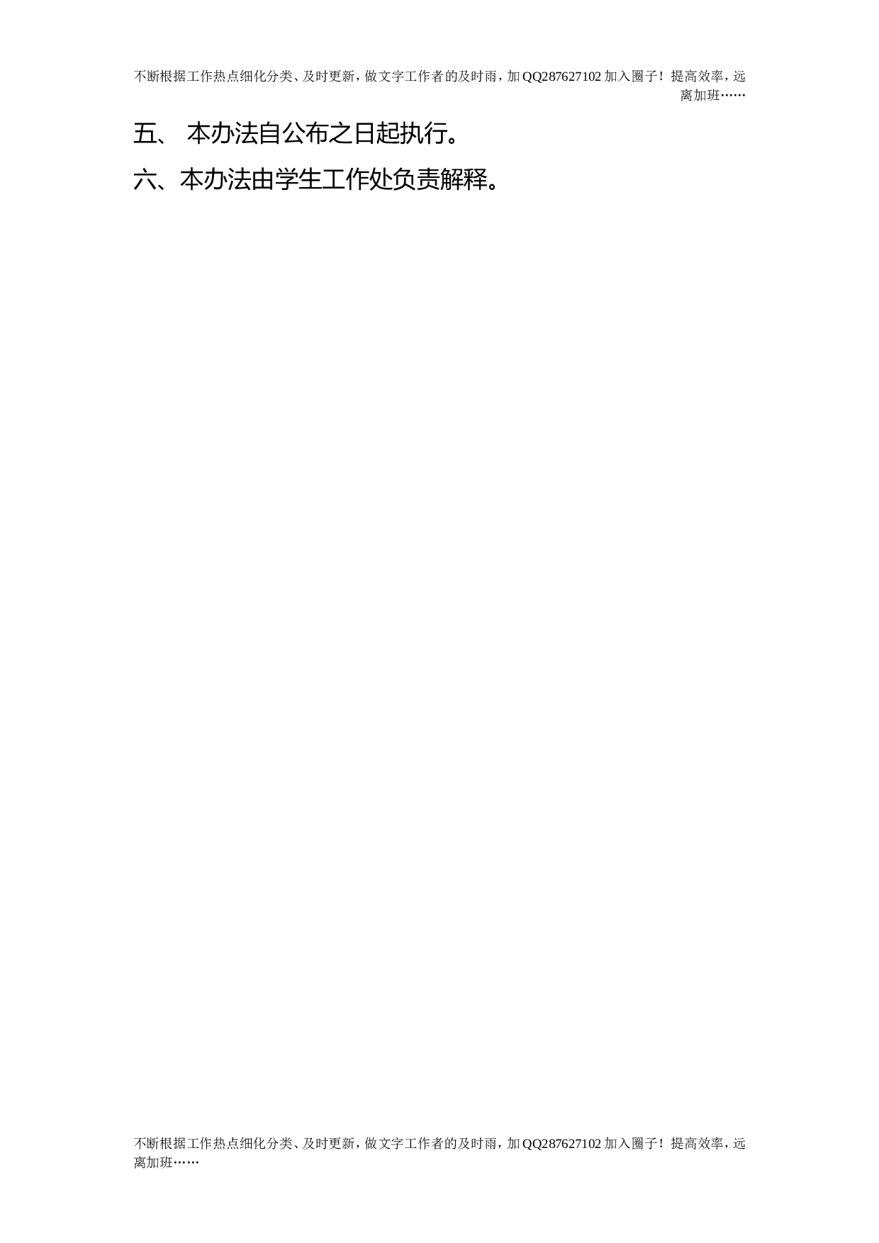 &ldquo;优秀毕业生&rdquo;评选办法.doc 第3页